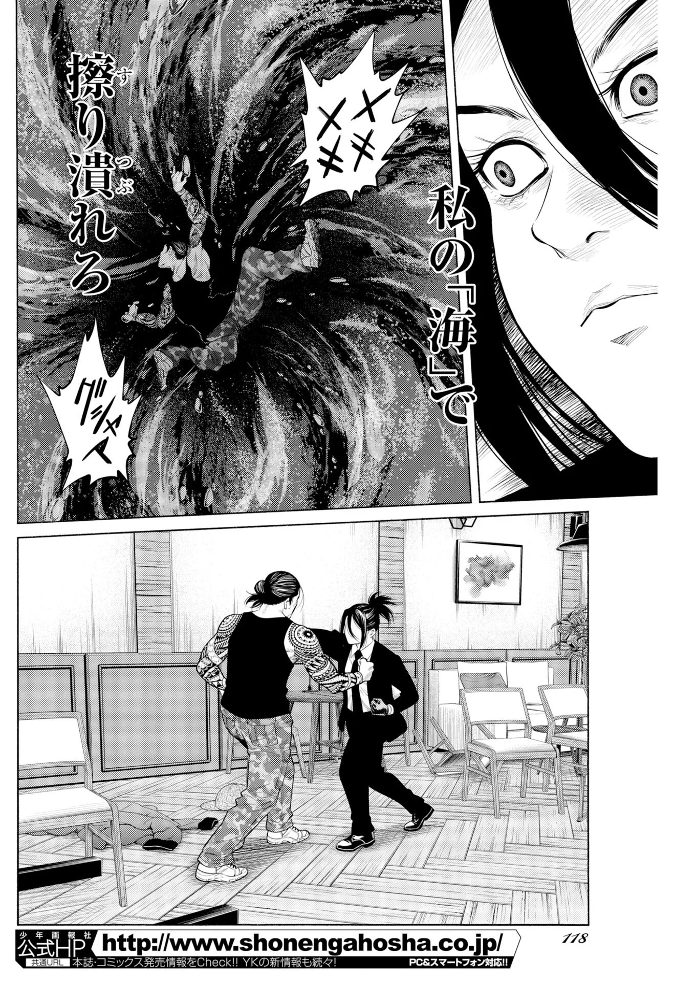 Konno Chika no Fujou na Nichijou Chapter 72 6ページ