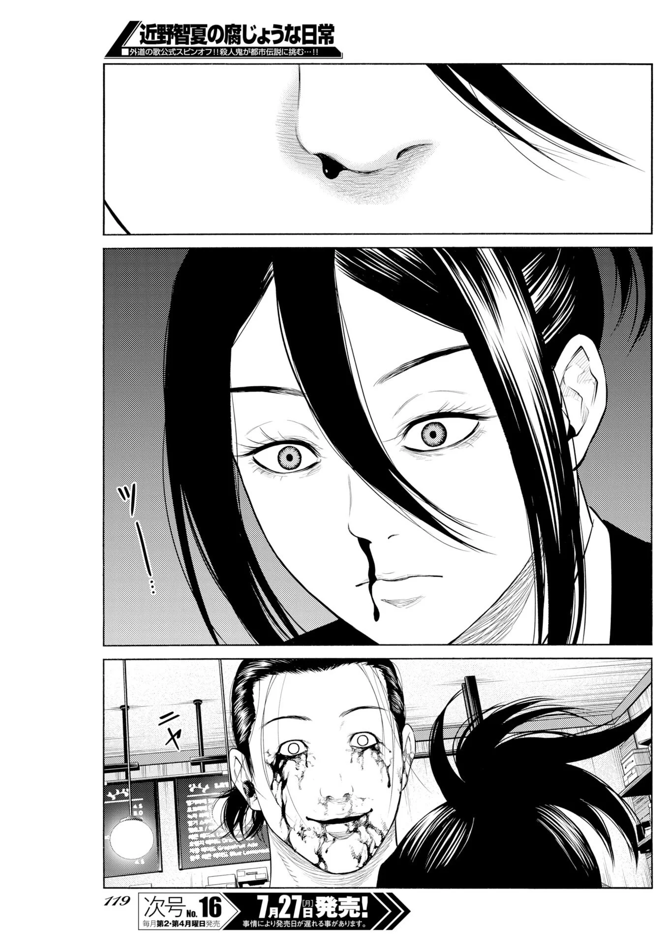 Konno Chika no Fujou na Nichijou Chapter 72 7ページ