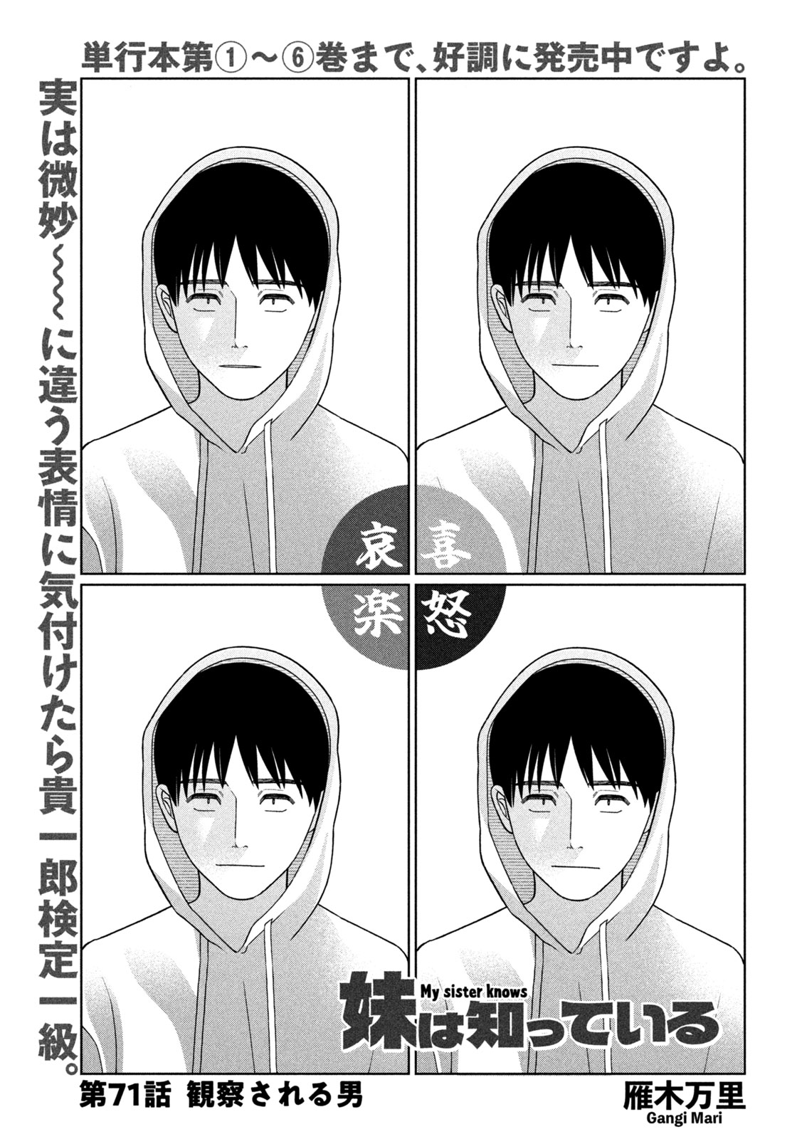 Imoto Wa Shitteiru Chapter 71 1ページ