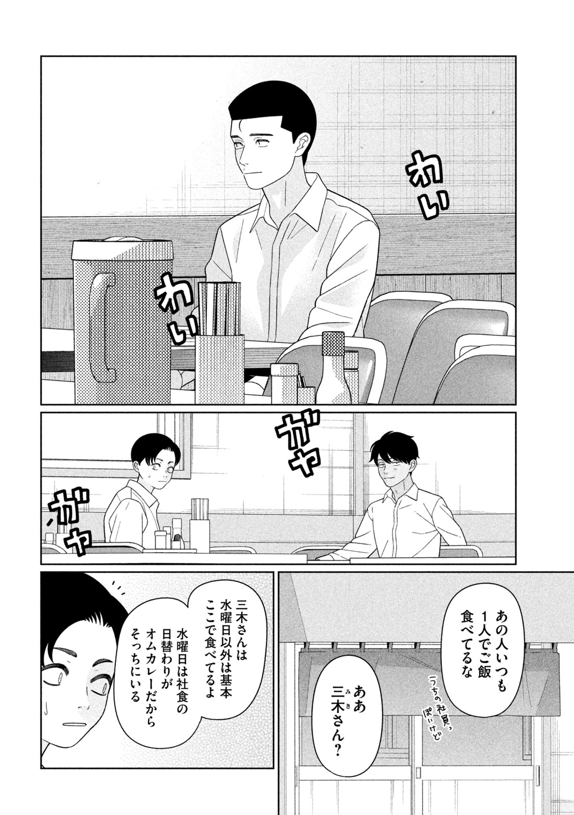 Imoto Wa Shitteiru Chapter 71 2ページ