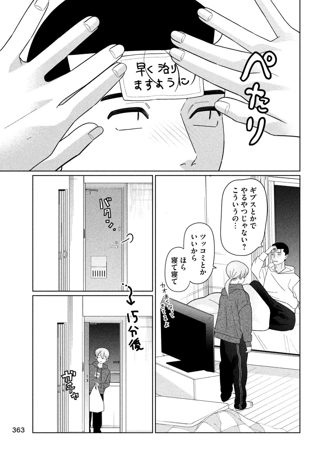 Imoto Wa Shitteiru Chapter 71 11ページ