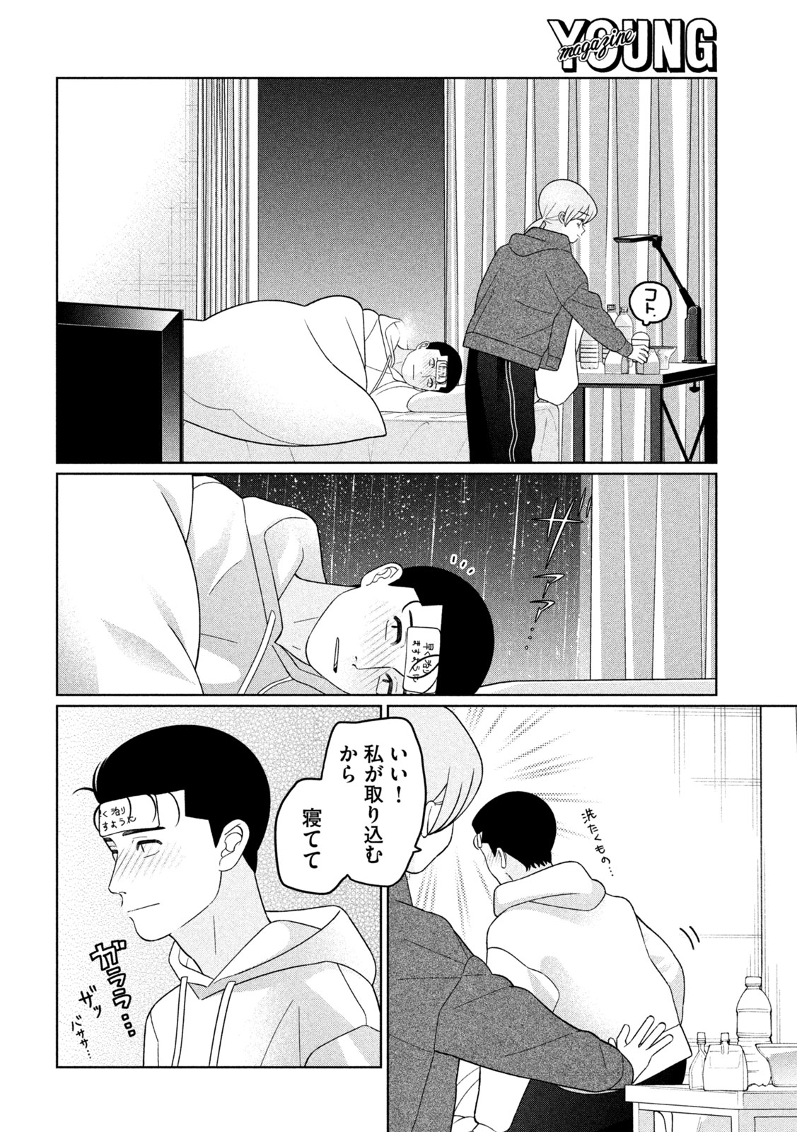 Imoto Wa Shitteiru Chapter 71 12ページ