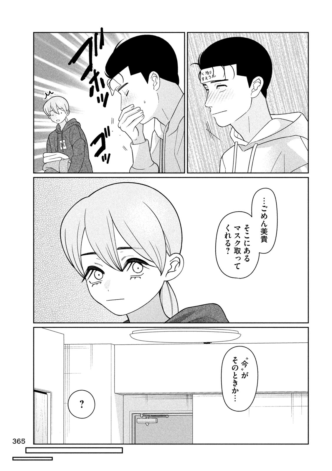 Imoto Wa Shitteiru Chapter 71 13ページ