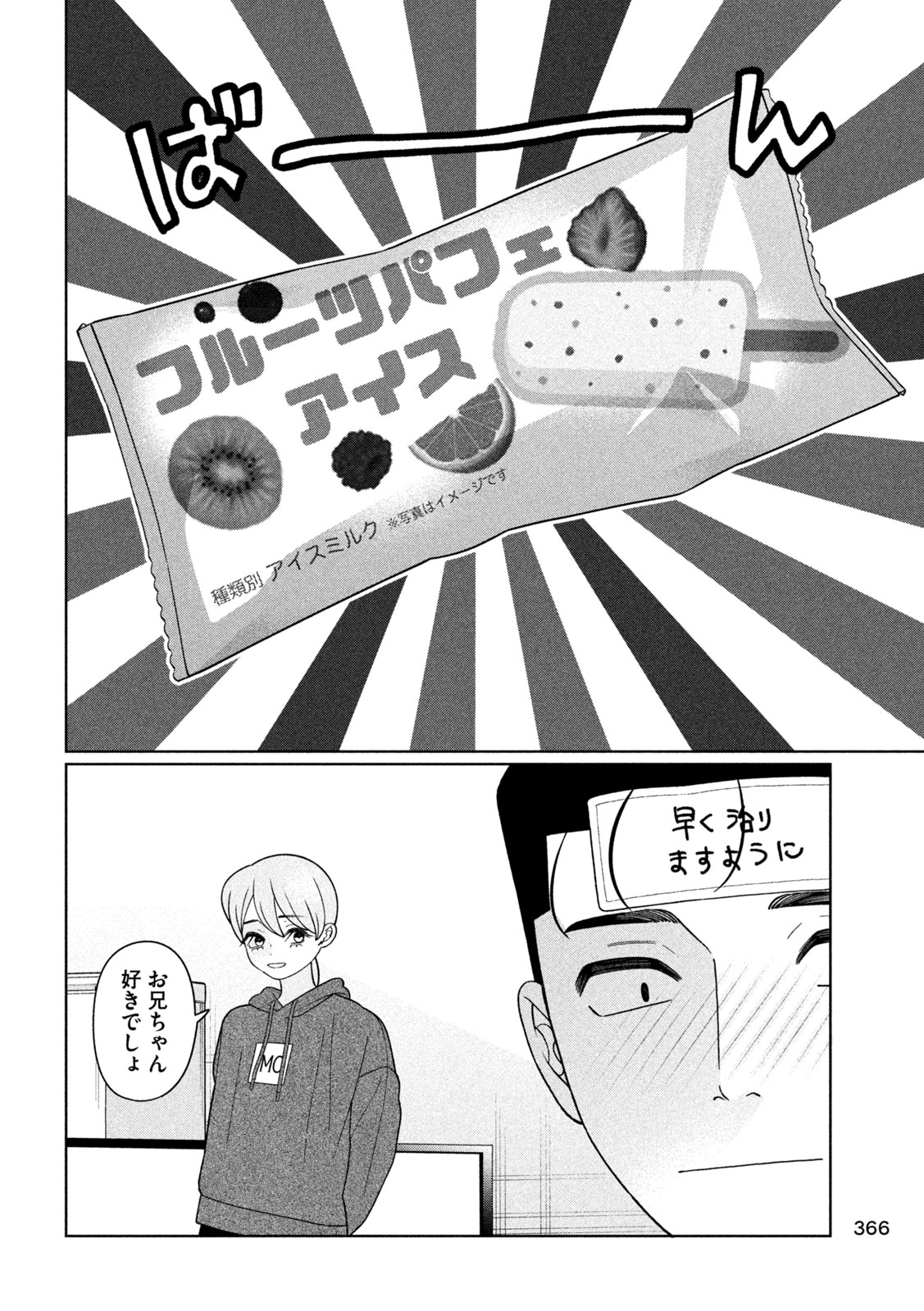 Imoto Wa Shitteiru Chapter 71 14ページ