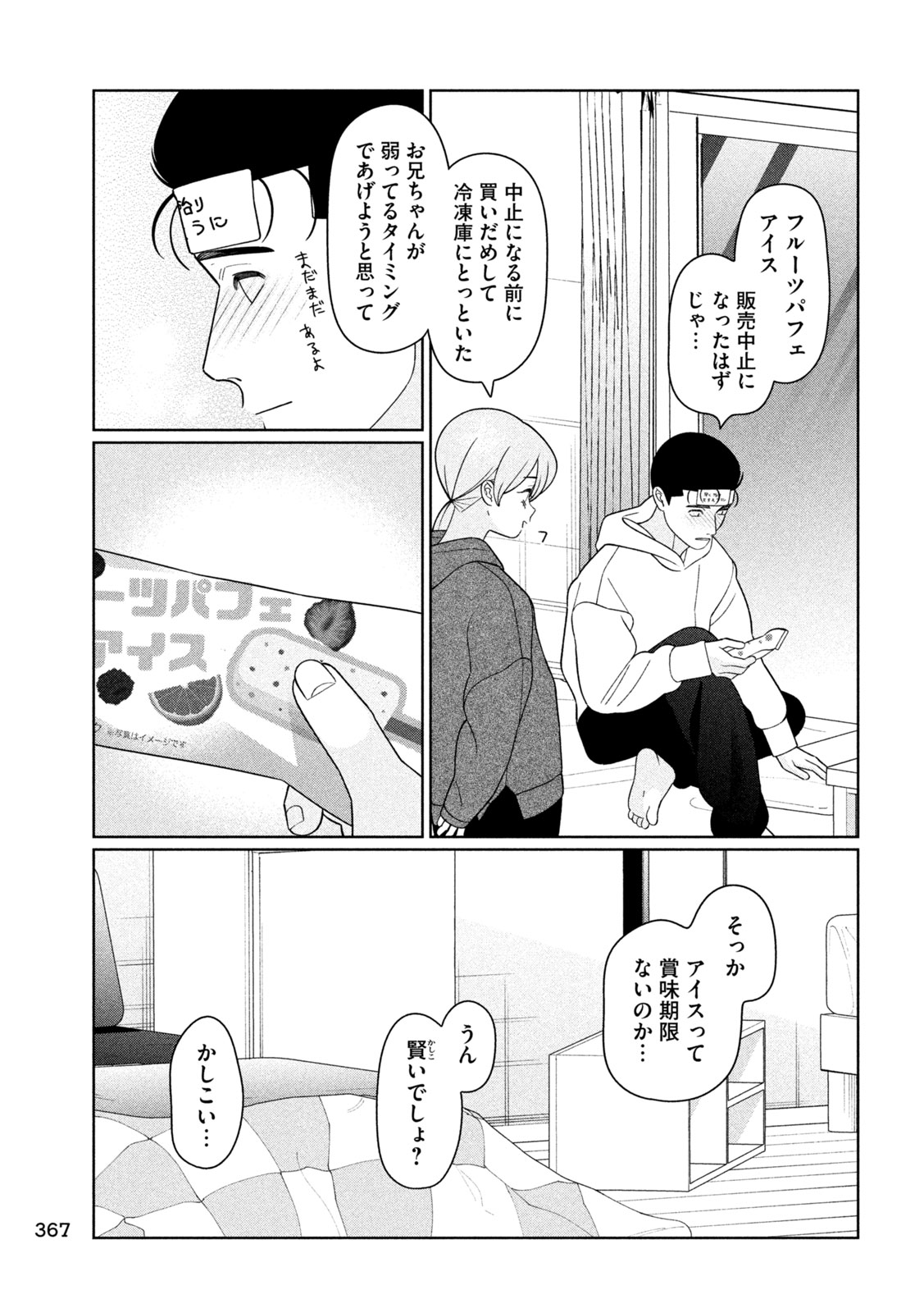 Imoto Wa Shitteiru Chapter 71 15ページ