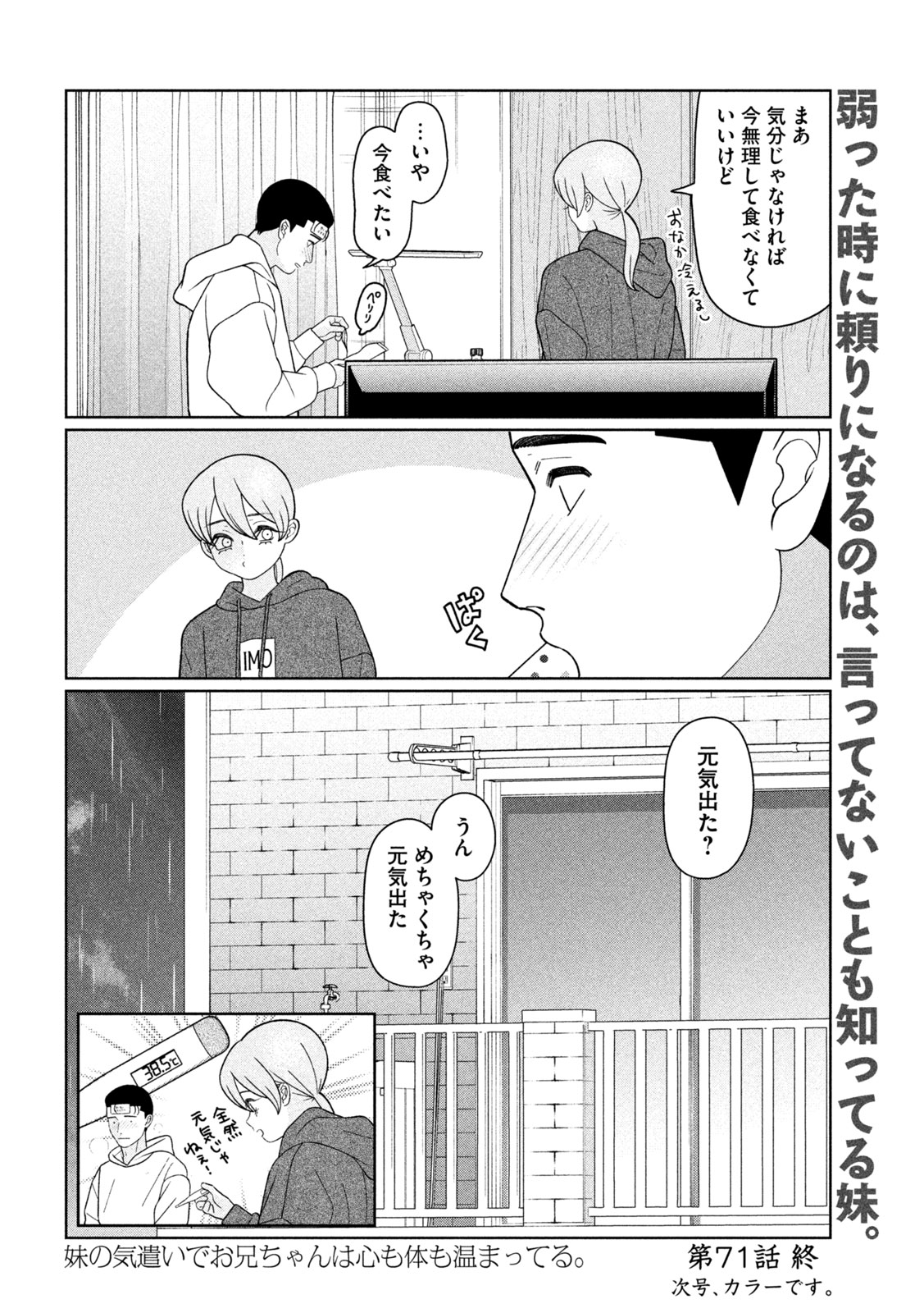 Imoto Wa Shitteiru Chapter 71 16ページ