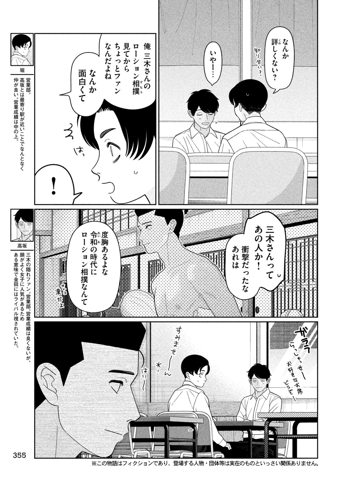 Imoto Wa Shitteiru Chapter 71 3ページ