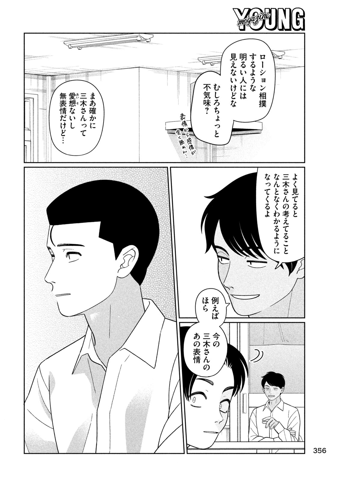 Imoto Wa Shitteiru Chapter 71 4ページ