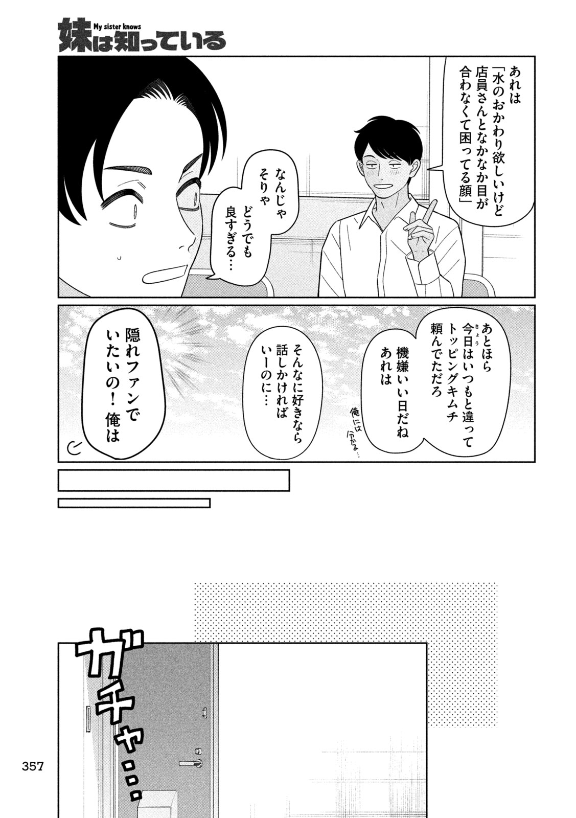 Imoto Wa Shitteiru Chapter 71 5ページ