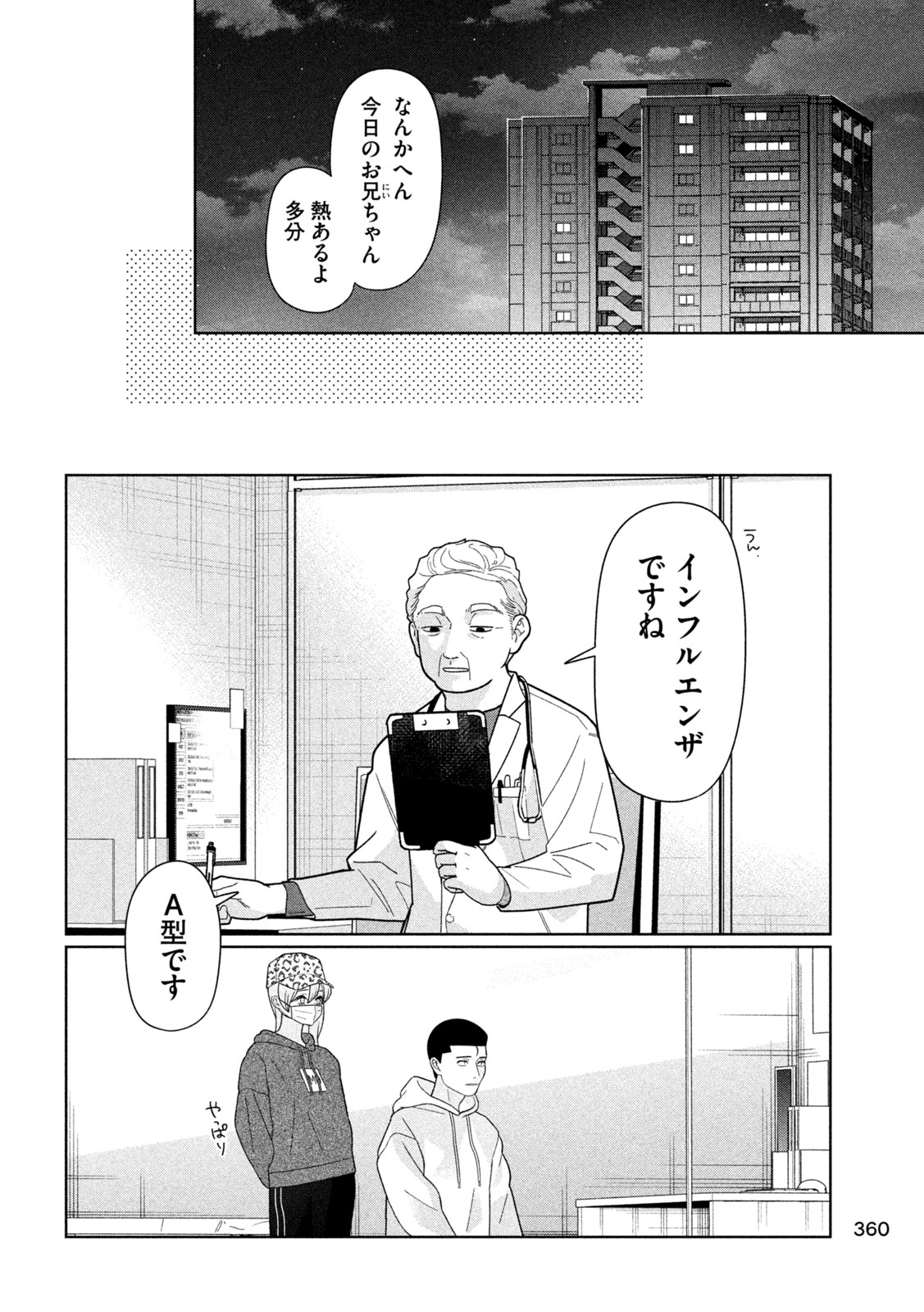 Imoto Wa Shitteiru Chapter 71 8ページ