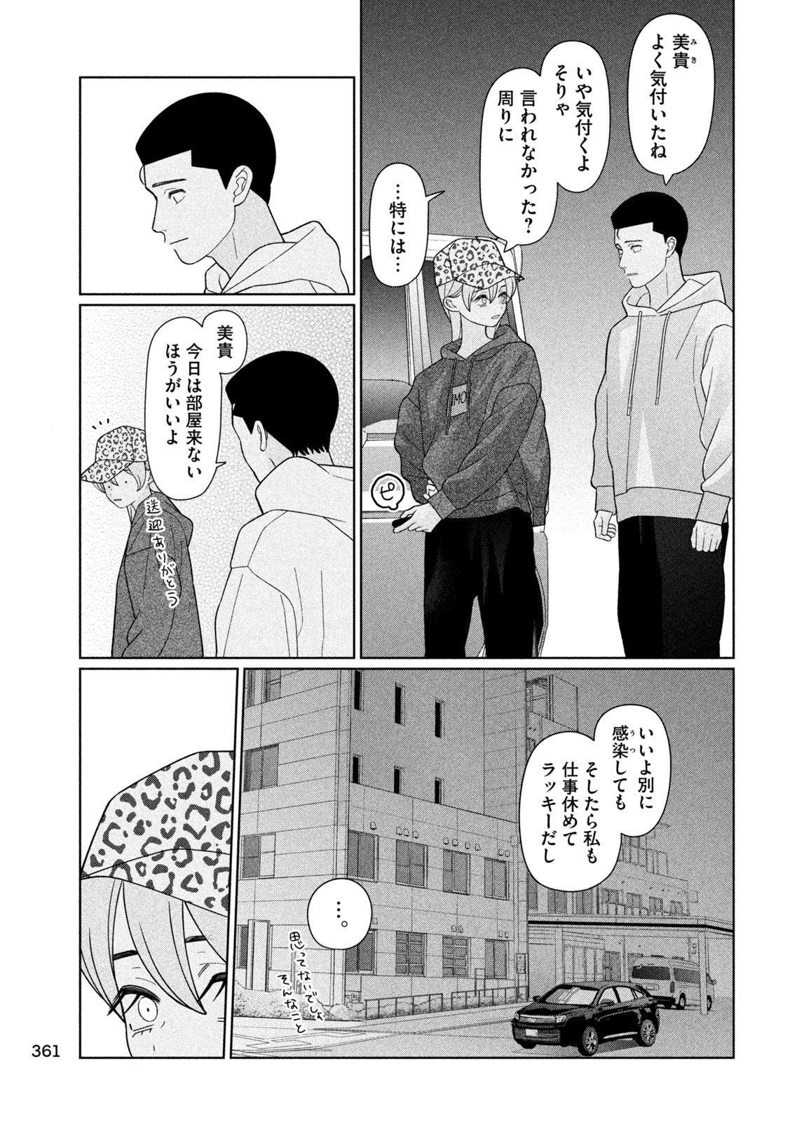 Imoto Wa Shitteiru Chapter 71 9ページ