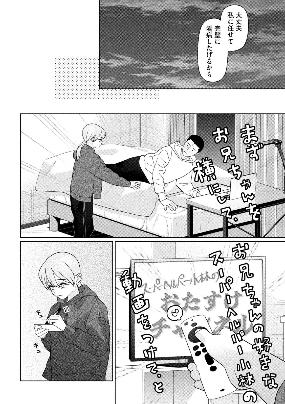 Imoto Wa Shitteiru Chapter 71 10ページ