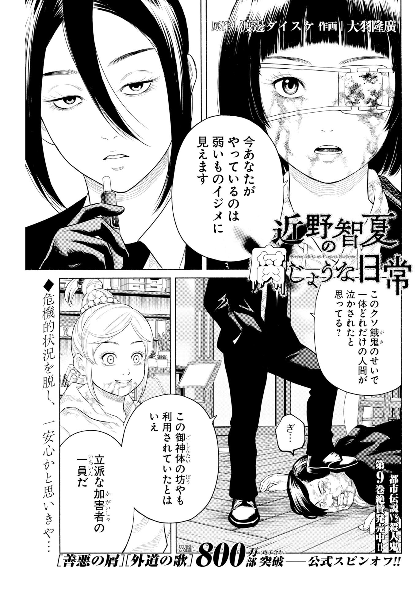 Konno Chika no Fujou na Nichijou Chapter 72.2 1ページ