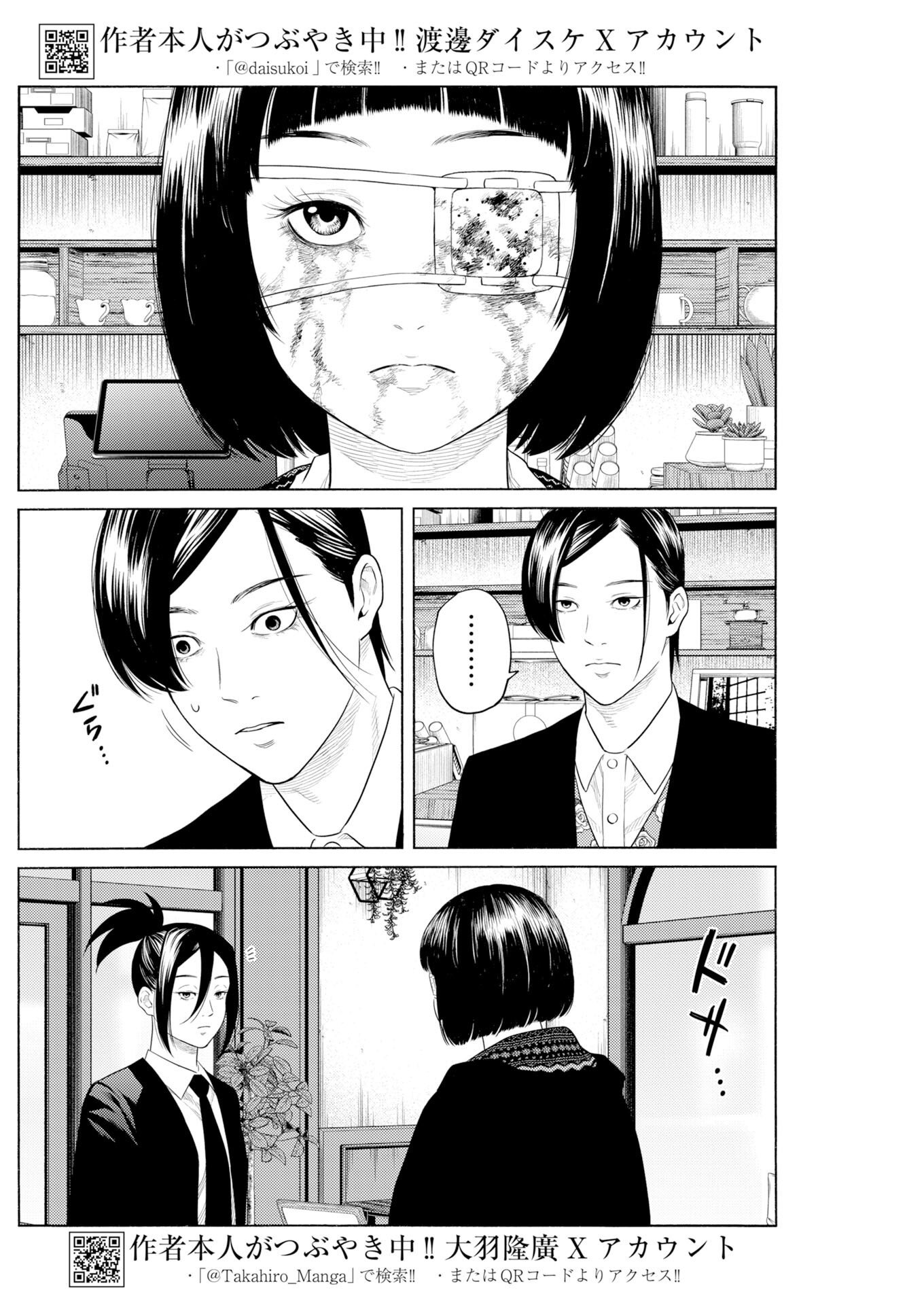Konno Chika no Fujou na Nichijou Chapter 72.2 2ページ