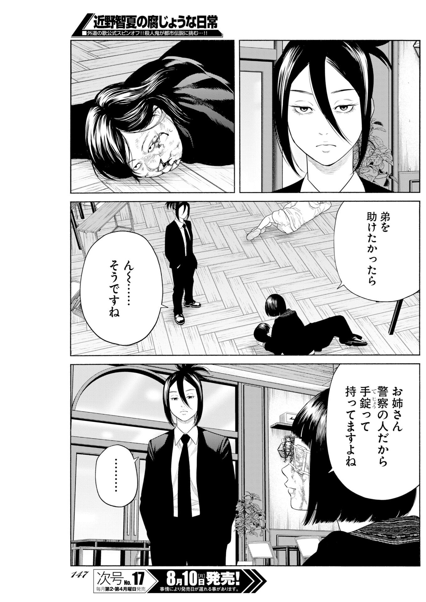 Konno Chika no Fujou na Nichijou Chapter 72.2 11ページ