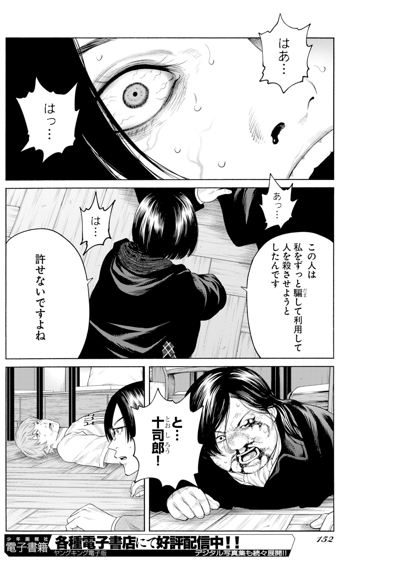 Konno Chika no Fujou na Nichijou Chapter 72.2 16ページ