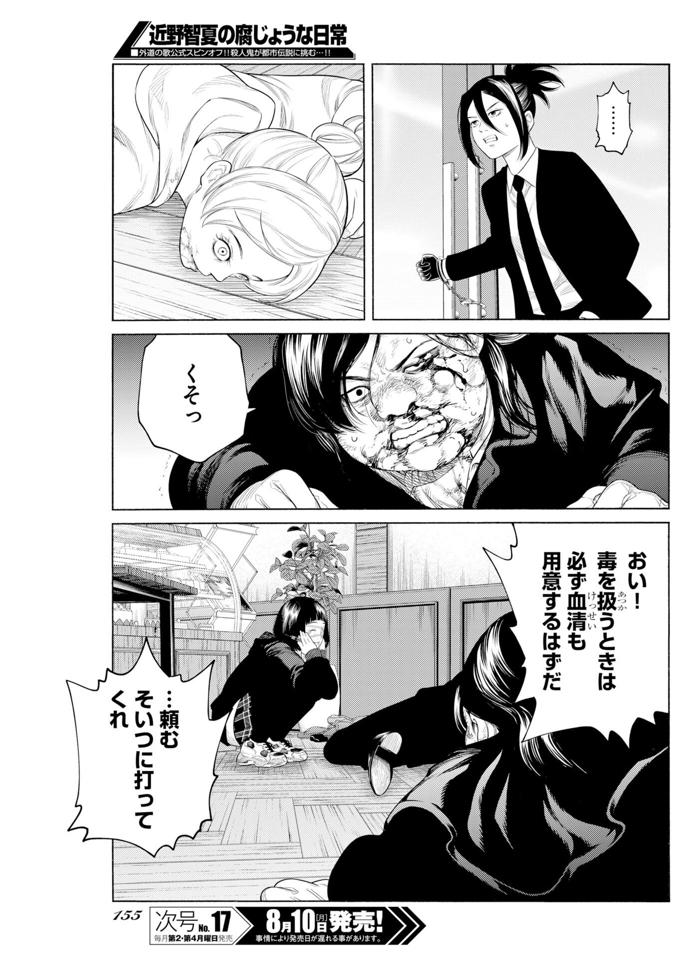 Konno Chika no Fujou na Nichijou Chapter 72.2 19ページ