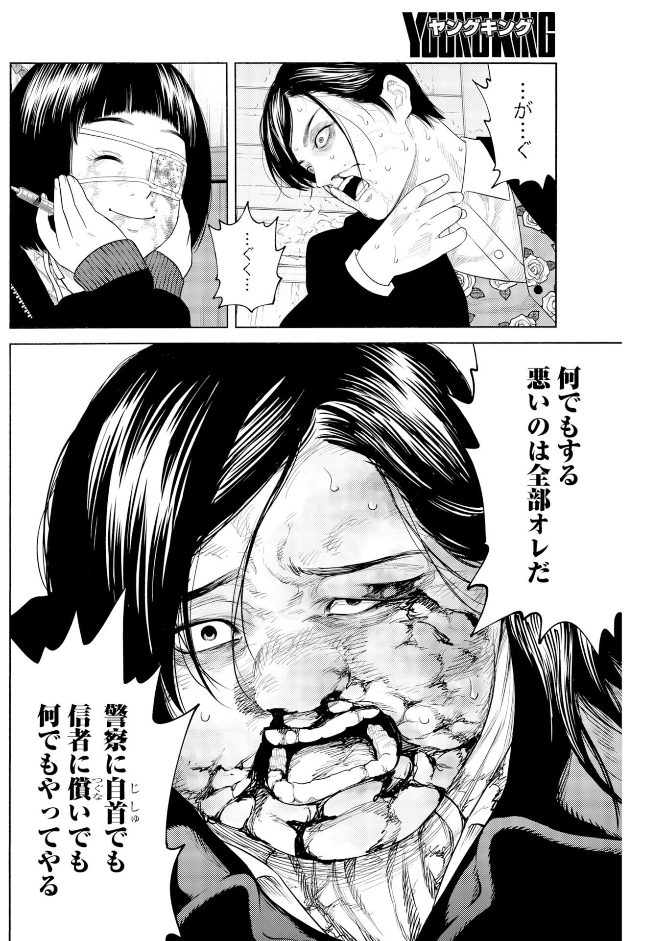 Konno Chika no Fujou na Nichijou Chapter 72.2 20ページ