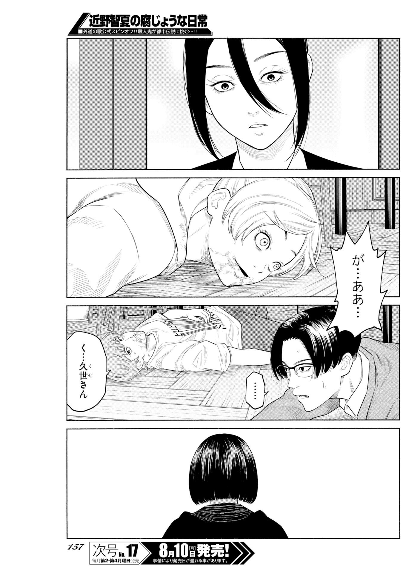 Konno Chika no Fujou na Nichijou Chapter 72.2 21ページ