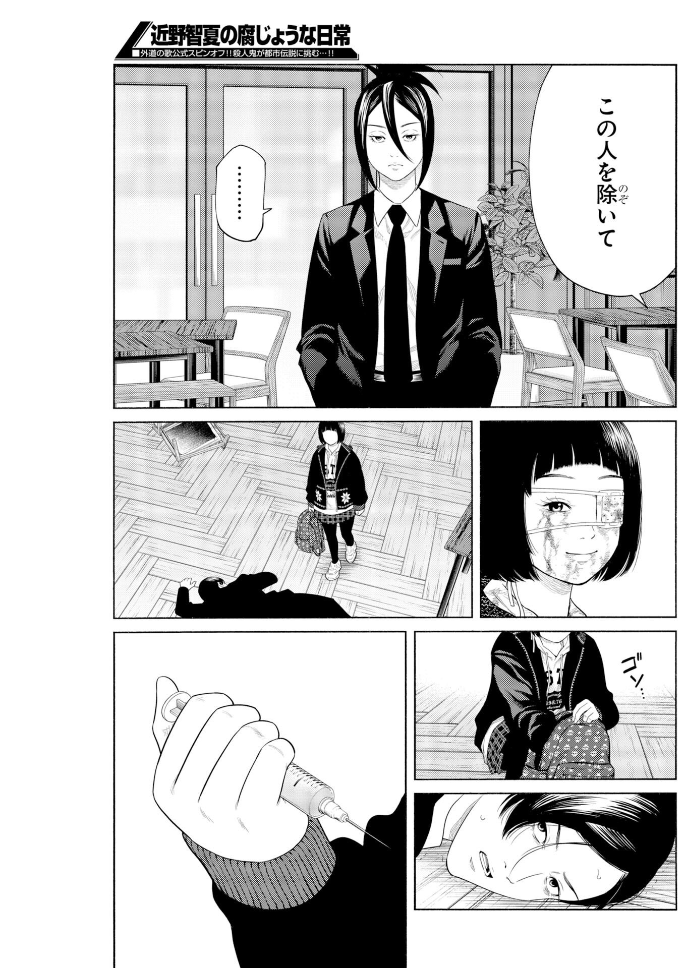 Konno Chika no Fujou na Nichijou Chapter 72.2 9ページ