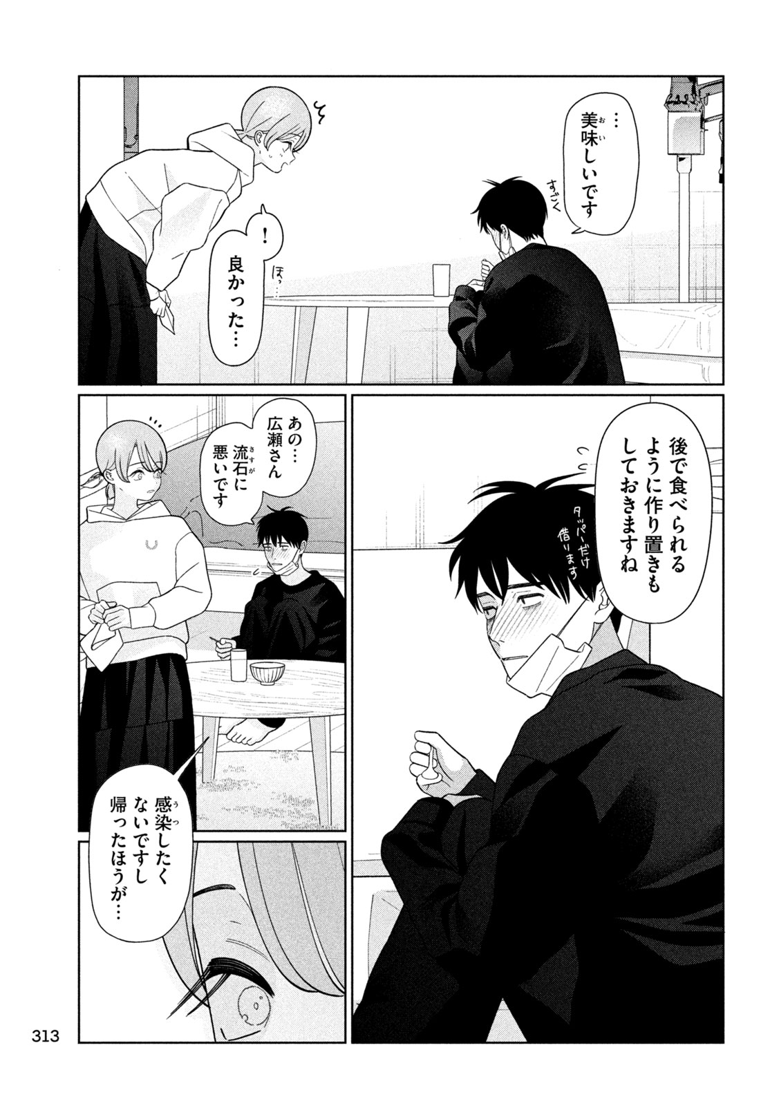 Imoto Wa Shitteiru Chapter 72 11ページ