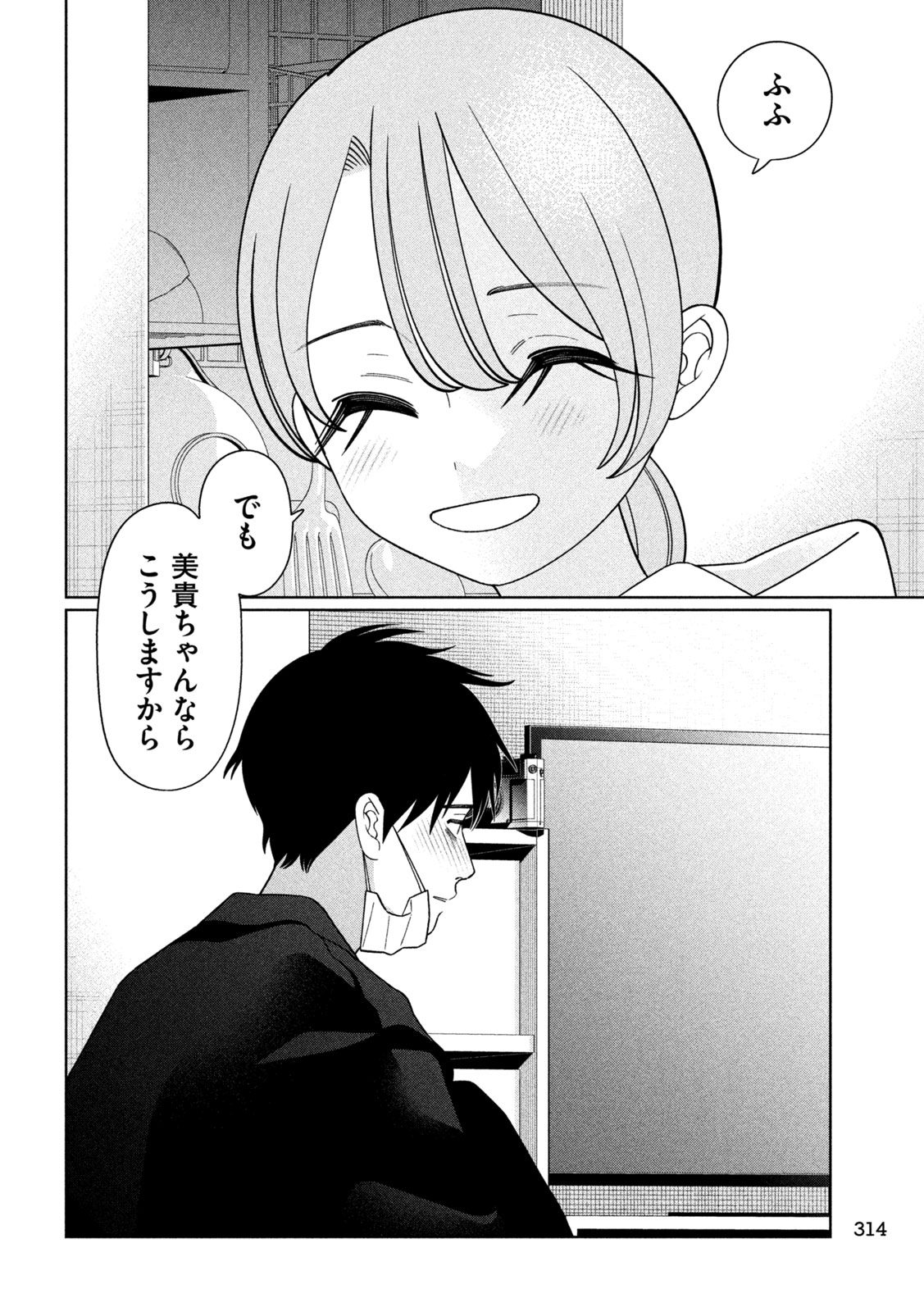 Imoto Wa Shitteiru Chapter 72 12ページ