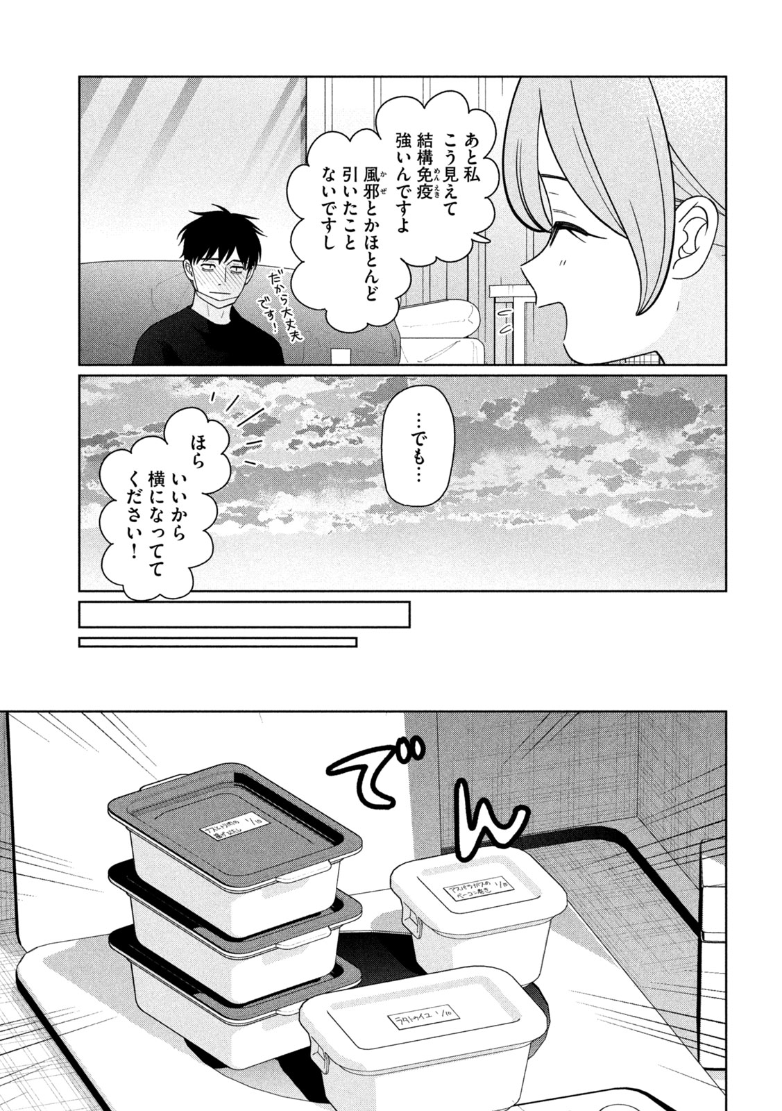 Imoto Wa Shitteiru Chapter 72 13ページ