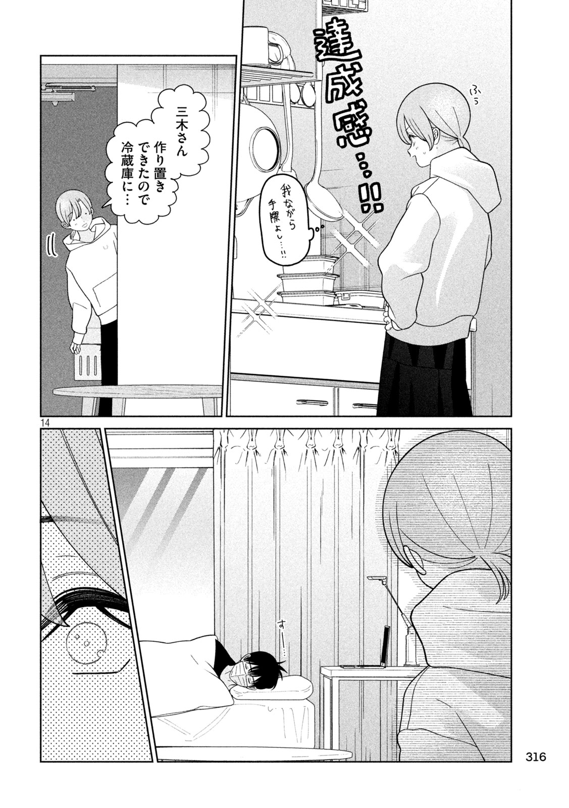 Imoto Wa Shitteiru Chapter 72 14ページ