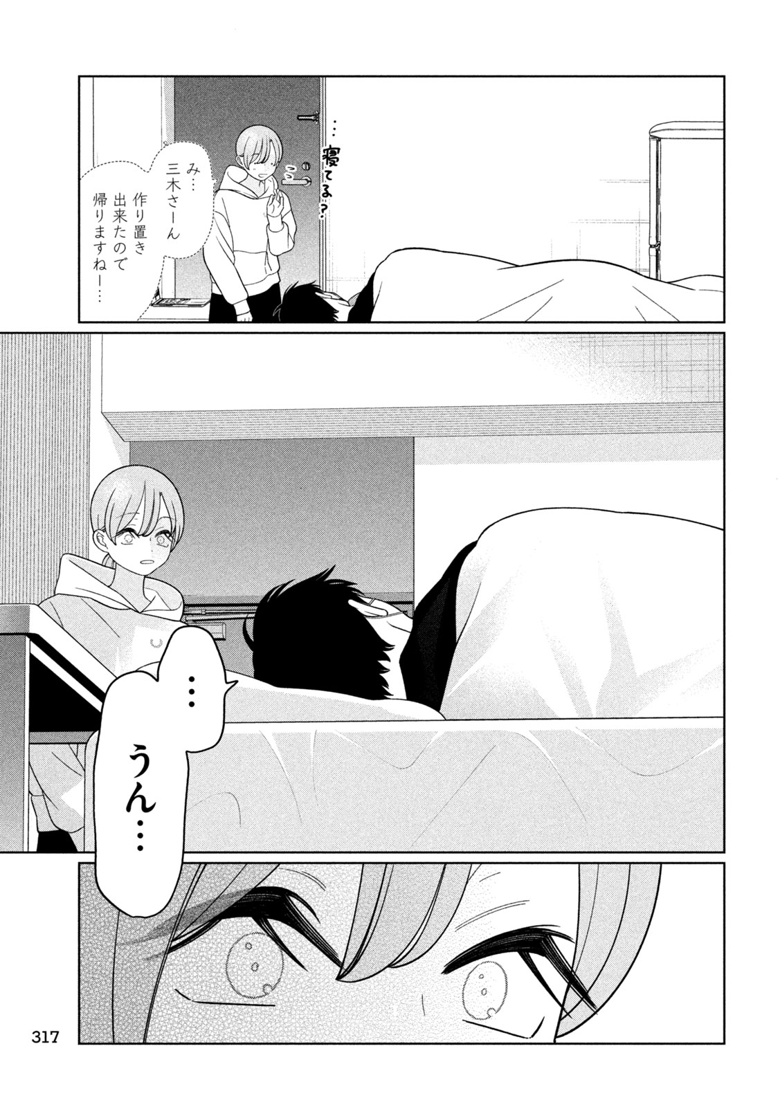 Imoto Wa Shitteiru Chapter 72 15ページ