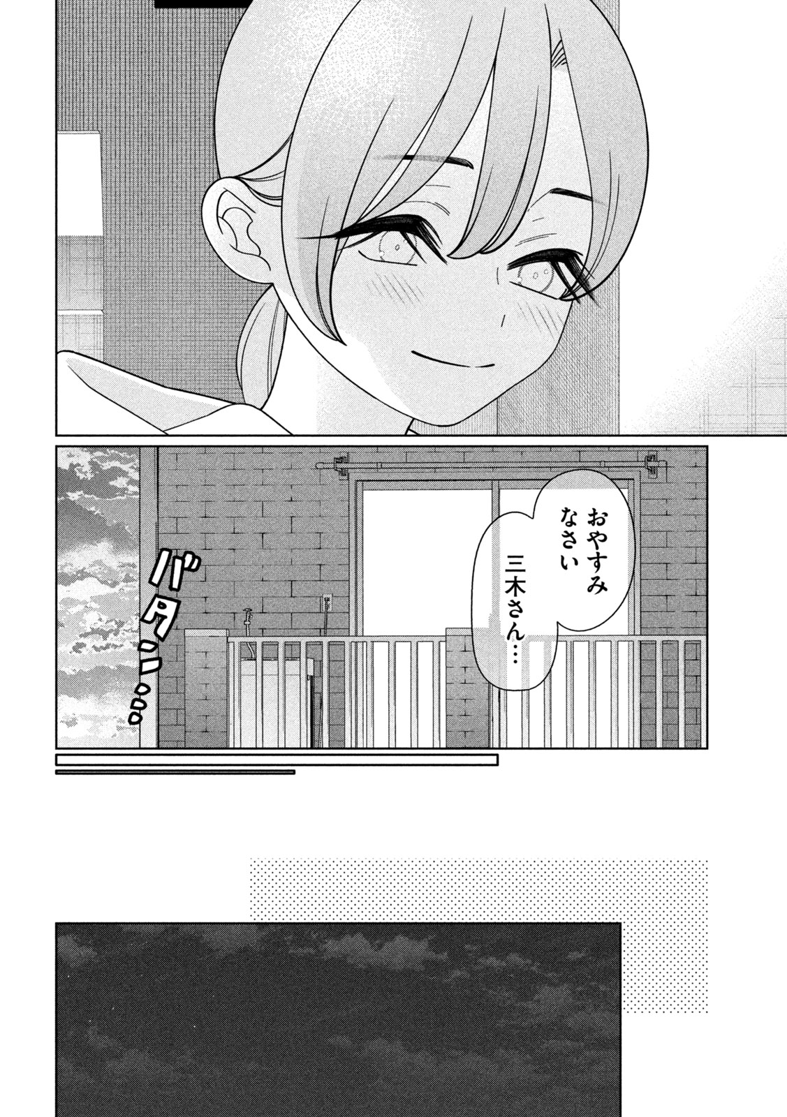 Imoto Wa Shitteiru Chapter 72 16ページ
