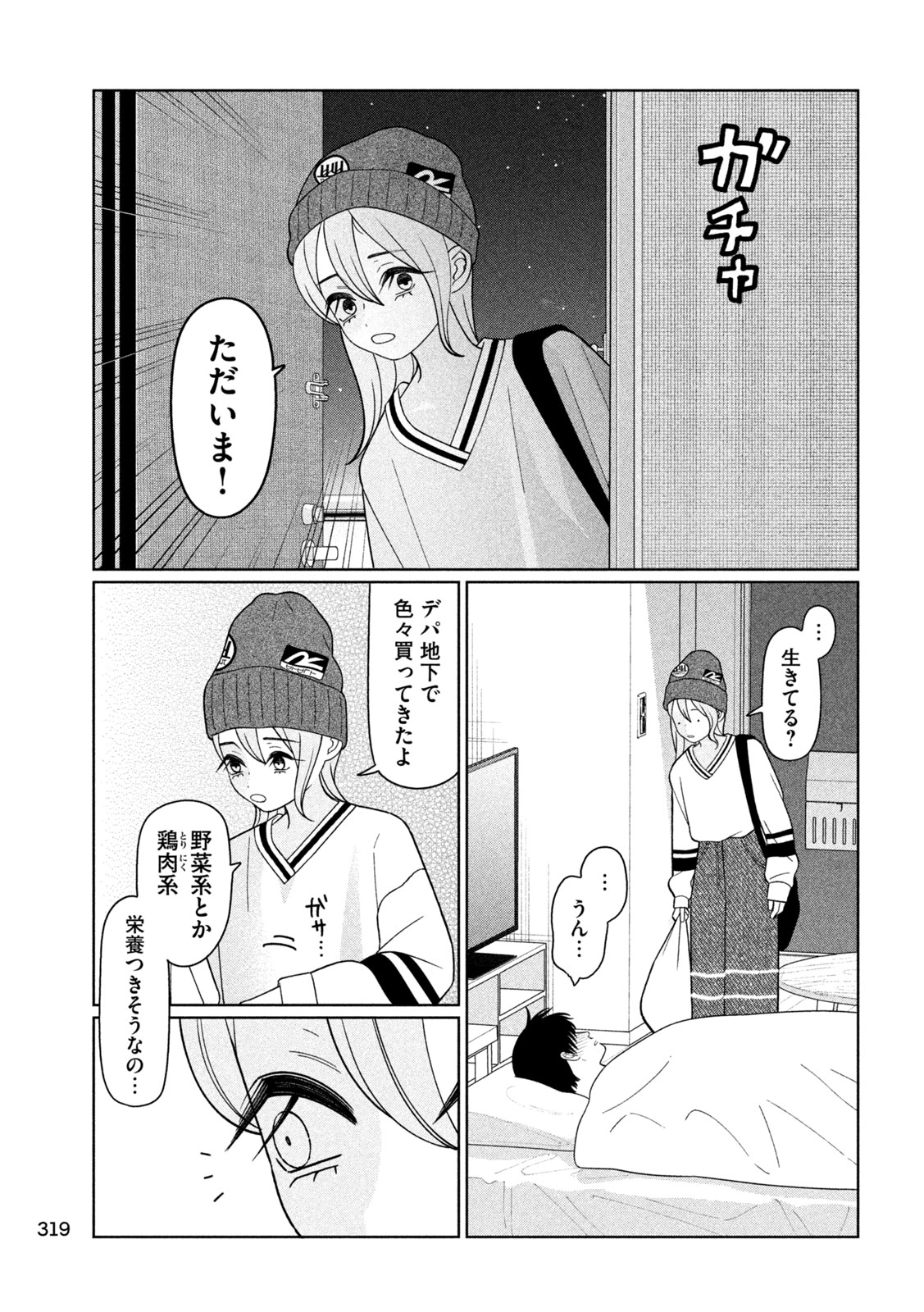 Imoto Wa Shitteiru Chapter 72 17ページ