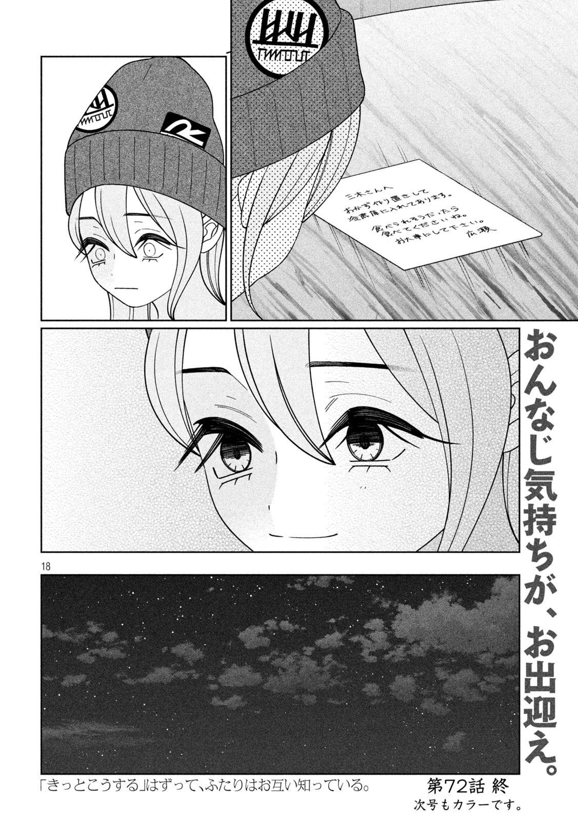 Imoto Wa Shitteiru Chapter 72 18ページ