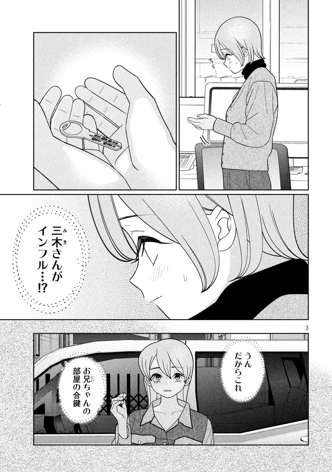 Imoto Wa Shitteiru Chapter 72 3ページ