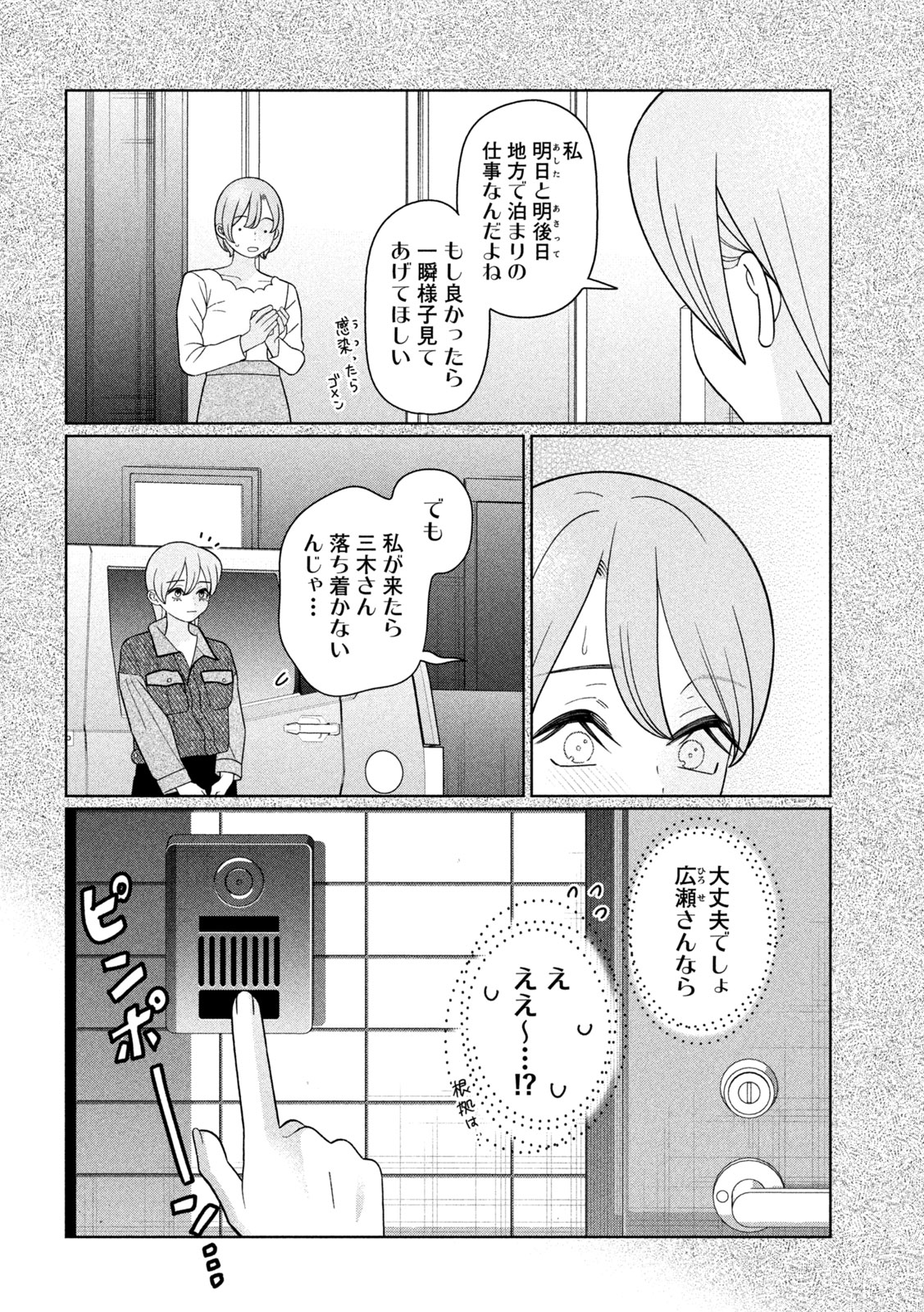 Imoto Wa Shitteiru Chapter 72 4ページ