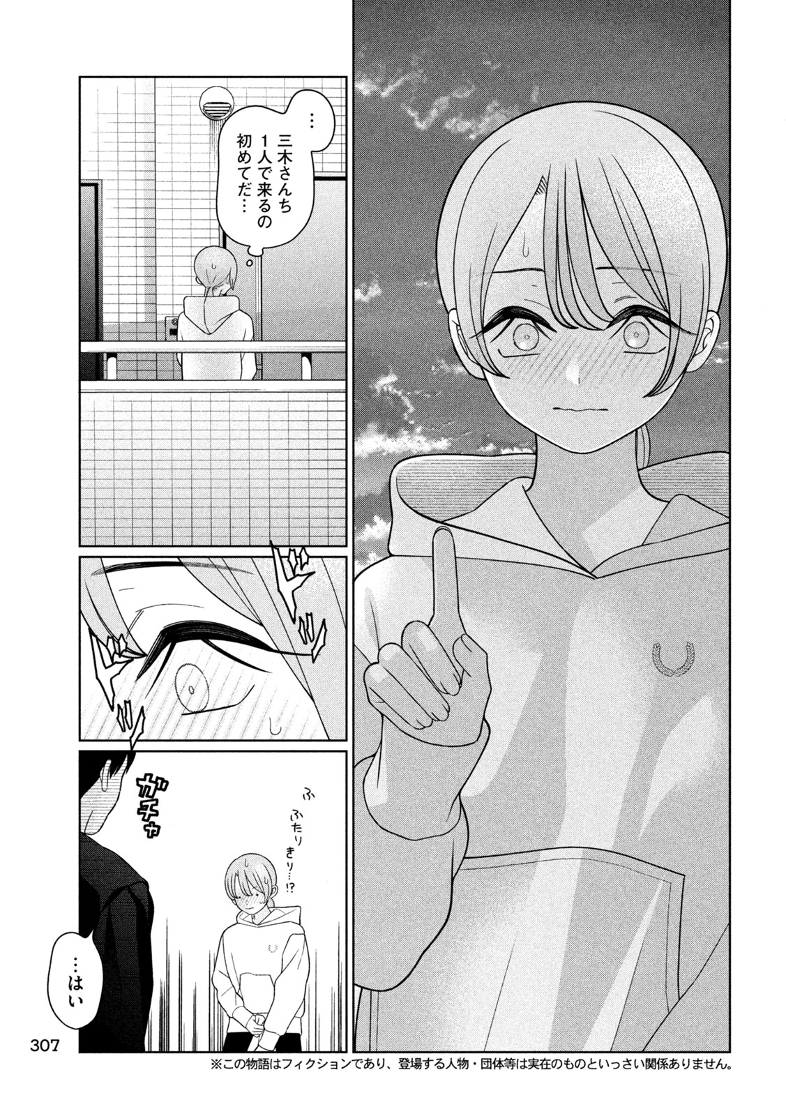Imoto Wa Shitteiru Chapter 72 5ページ
