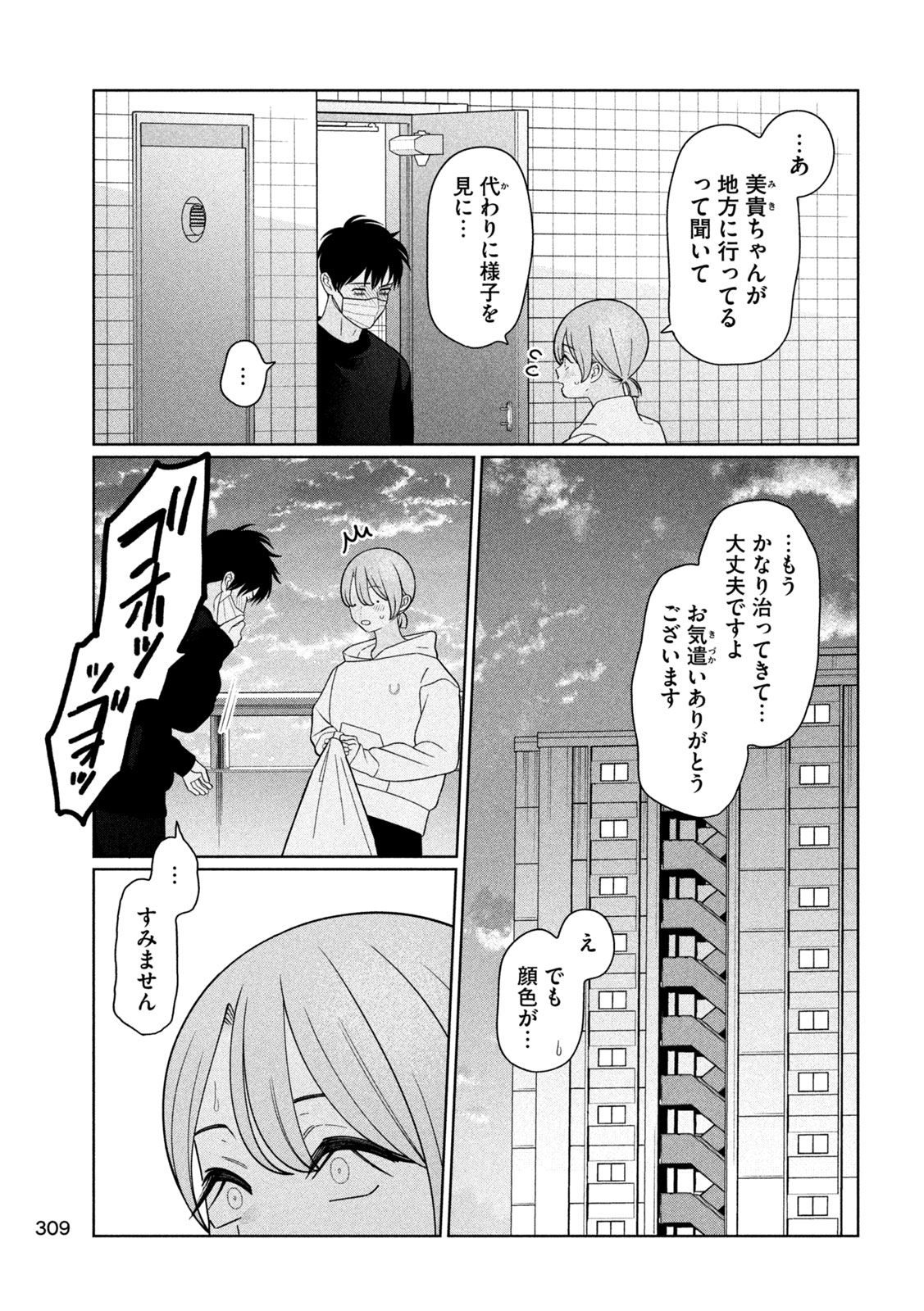 Imoto Wa Shitteiru Chapter 72 7ページ