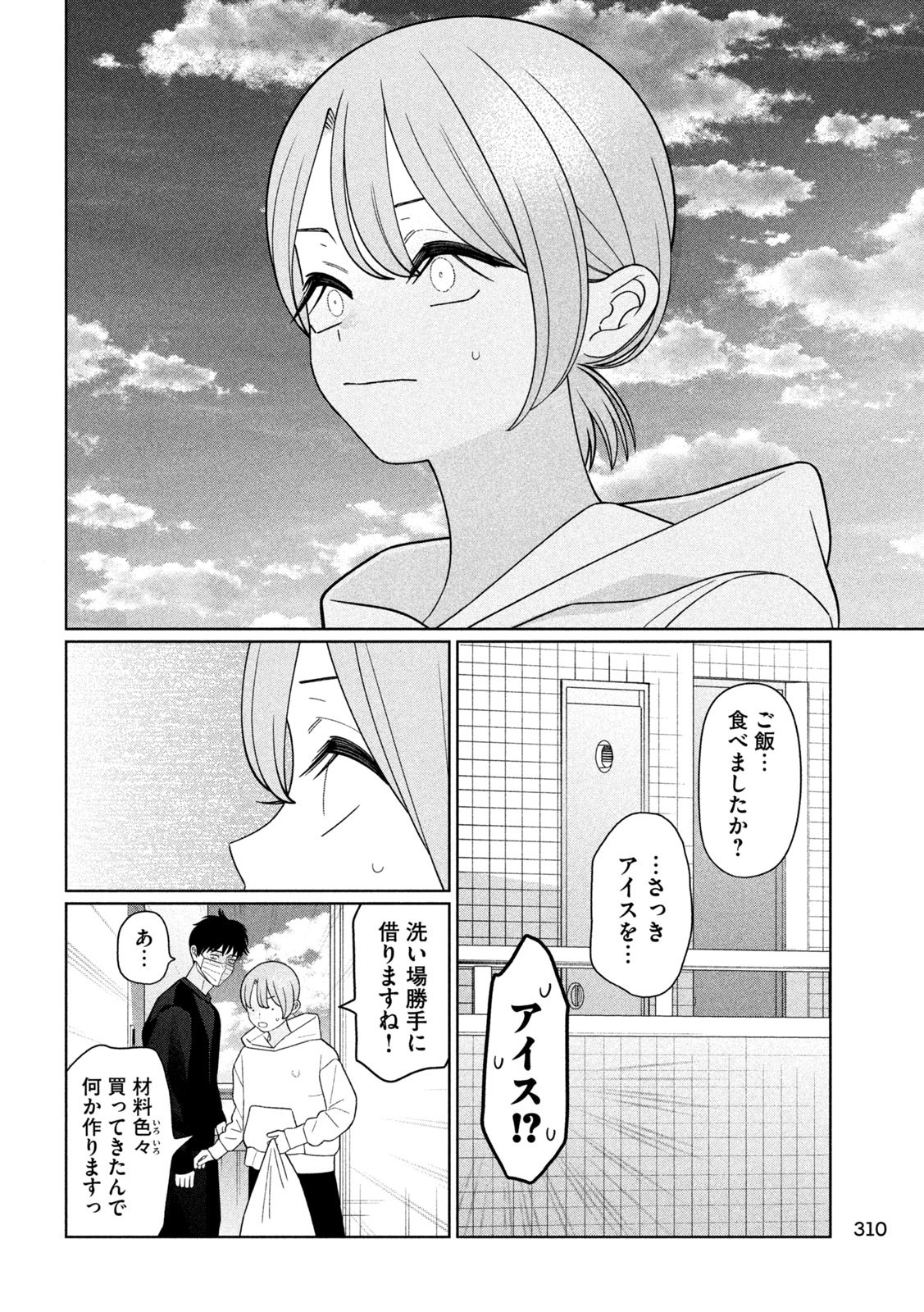 Imoto Wa Shitteiru Chapter 72 8ページ
