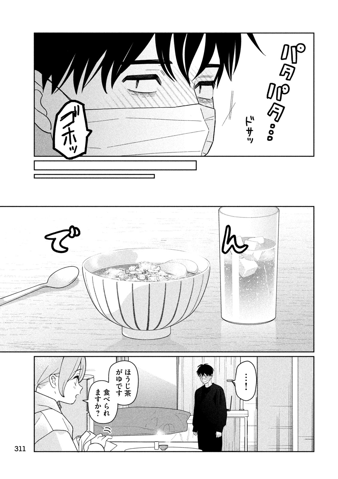 Imoto Wa Shitteiru Chapter 72 9ページ