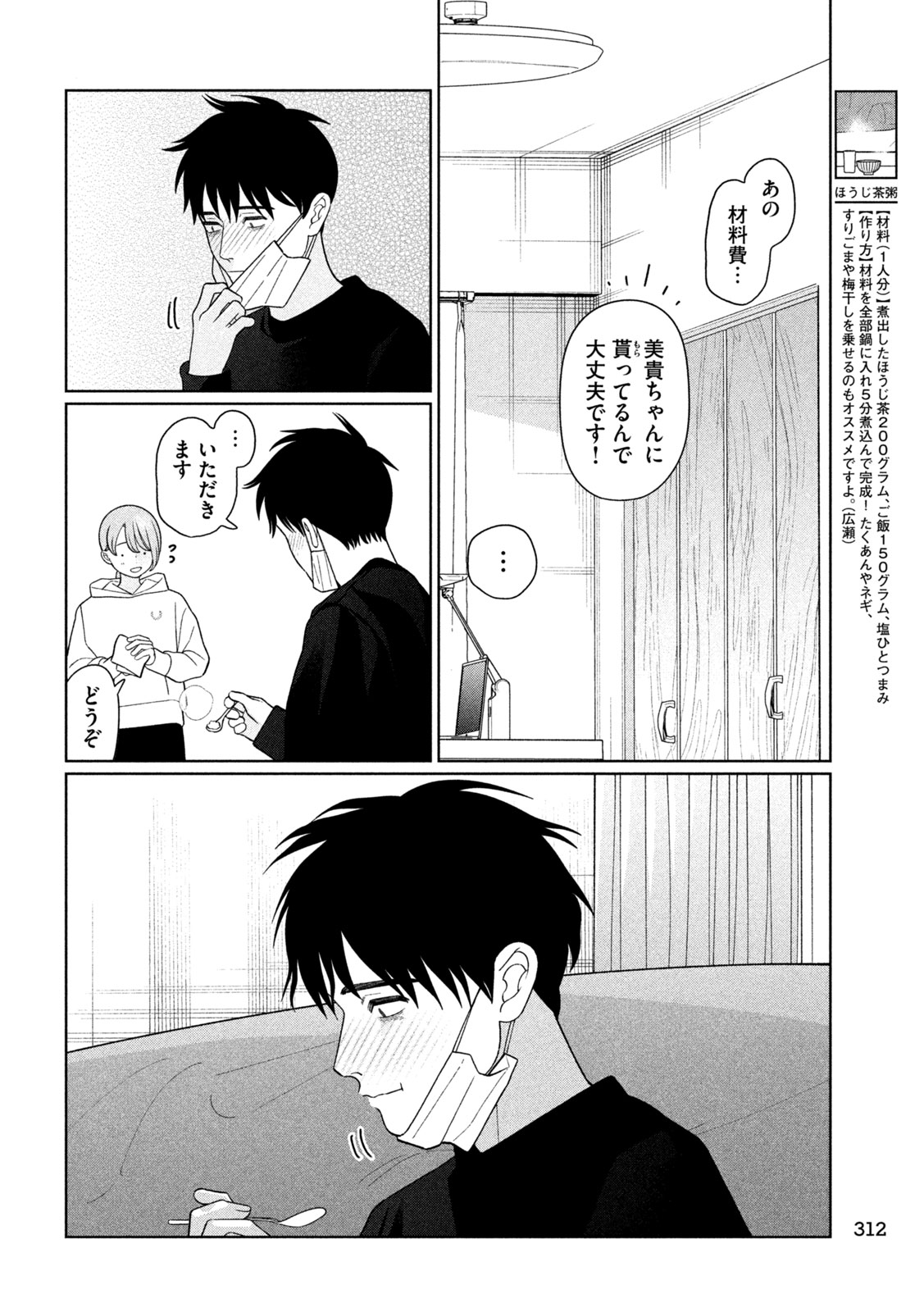 Imoto Wa Shitteiru Chapter 72 10ページ