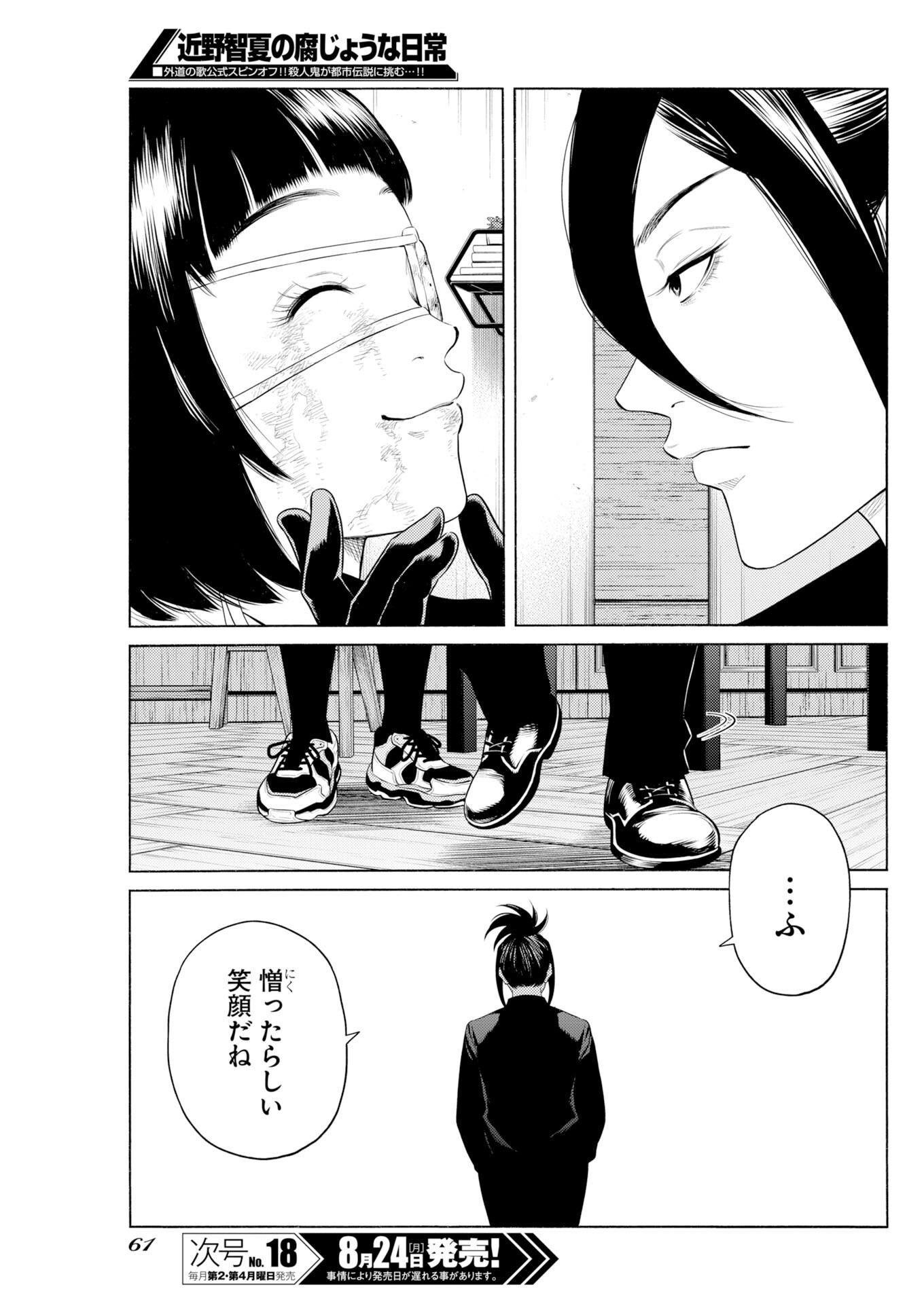 Konno Chika no Fujou na Nichijou Chapter 73 11ページ
