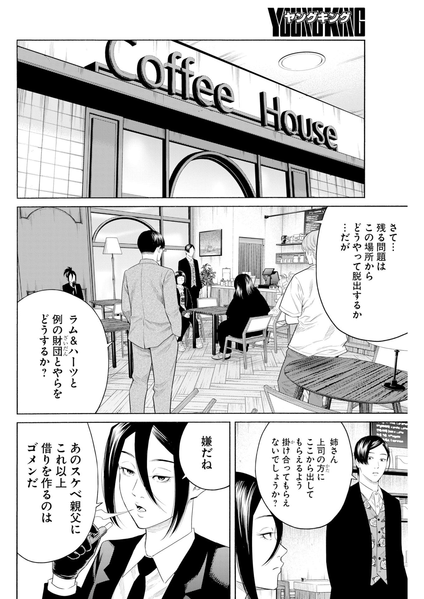 Konno Chika no Fujou na Nichijou Chapter 73 12ページ