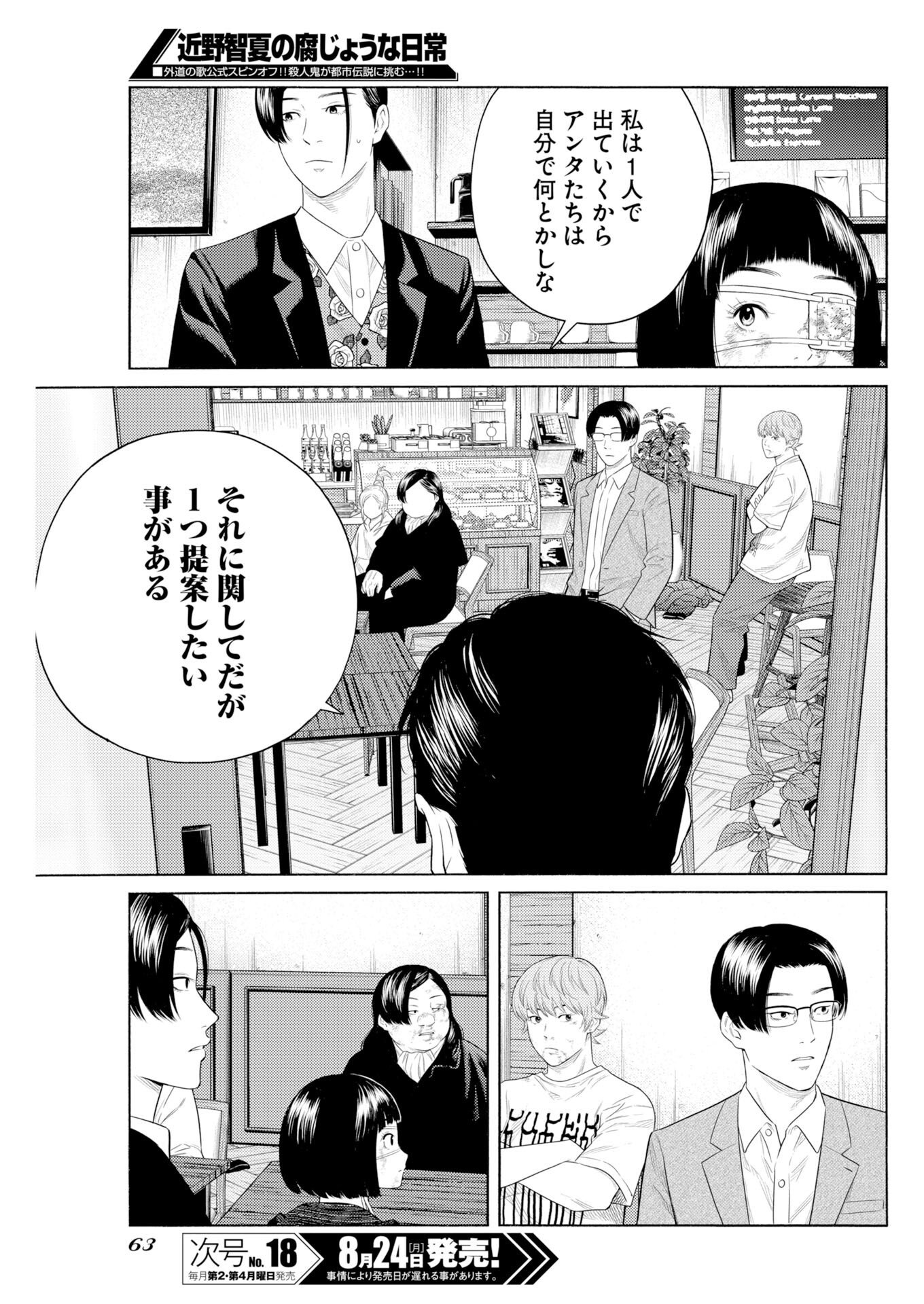 Konno Chika no Fujou na Nichijou Chapter 73 13ページ