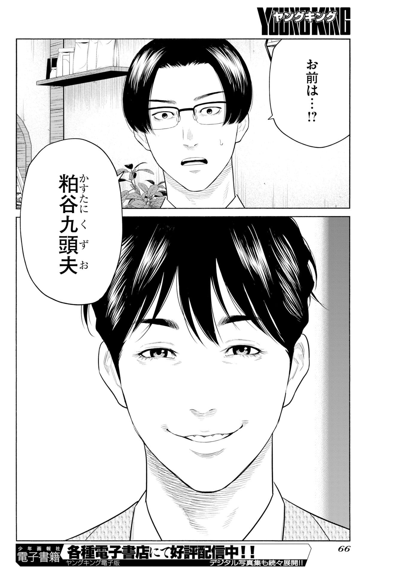 Konno Chika no Fujou na Nichijou Chapter 73 16ページ