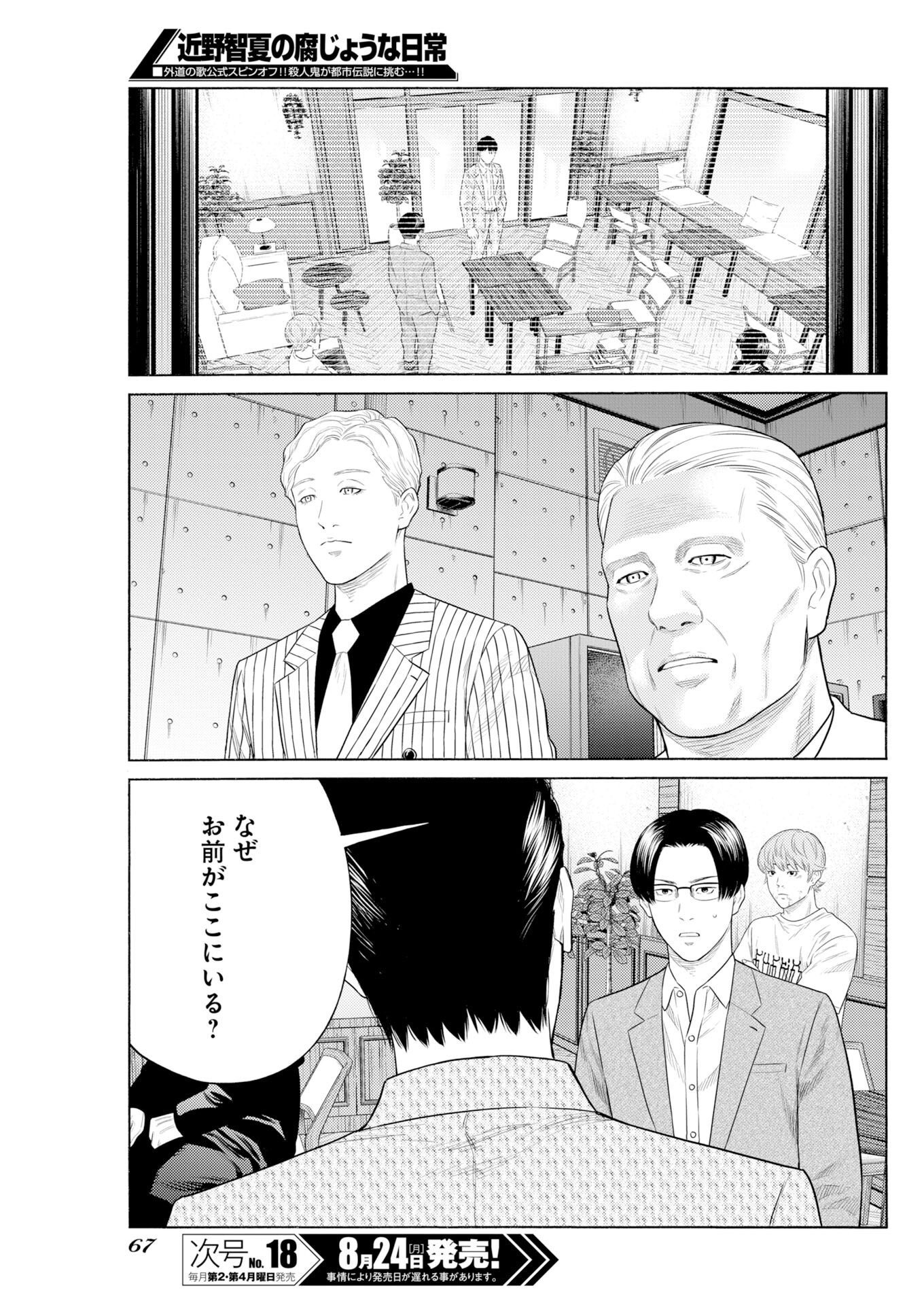 Konno Chika no Fujou na Nichijou Chapter 73 17ページ