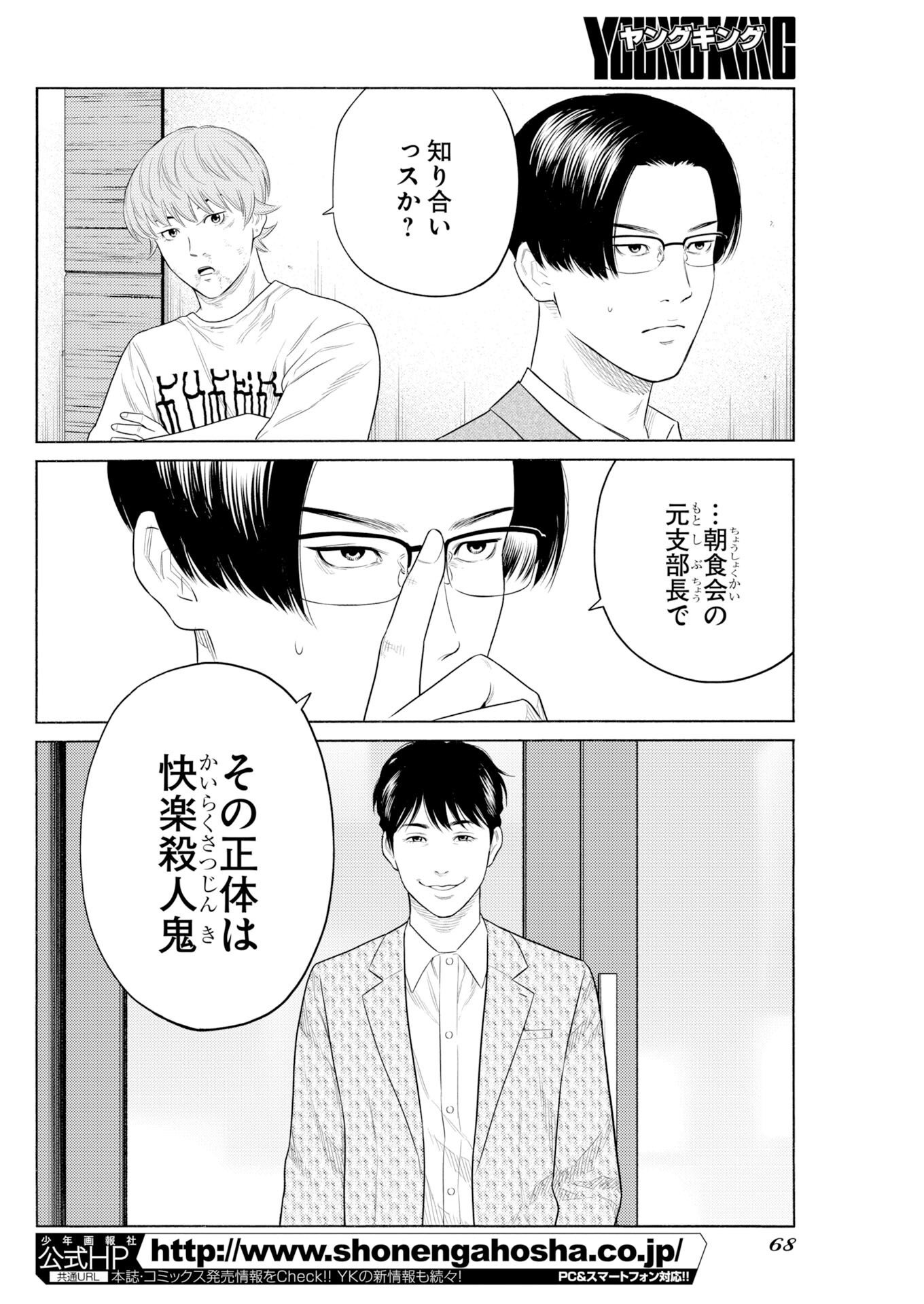 Konno Chika no Fujou na Nichijou Chapter 73 18ページ