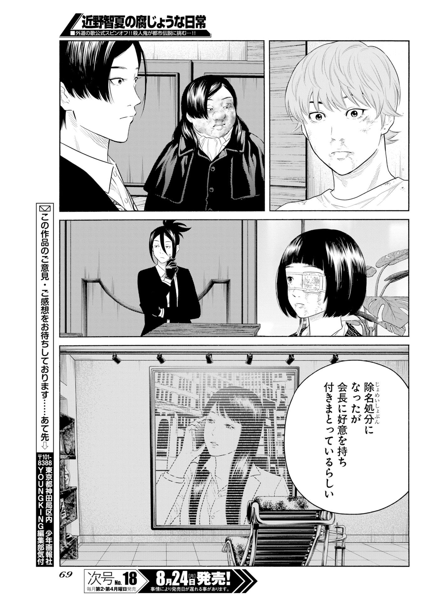 Konno Chika no Fujou na Nichijou Chapter 73 19ページ