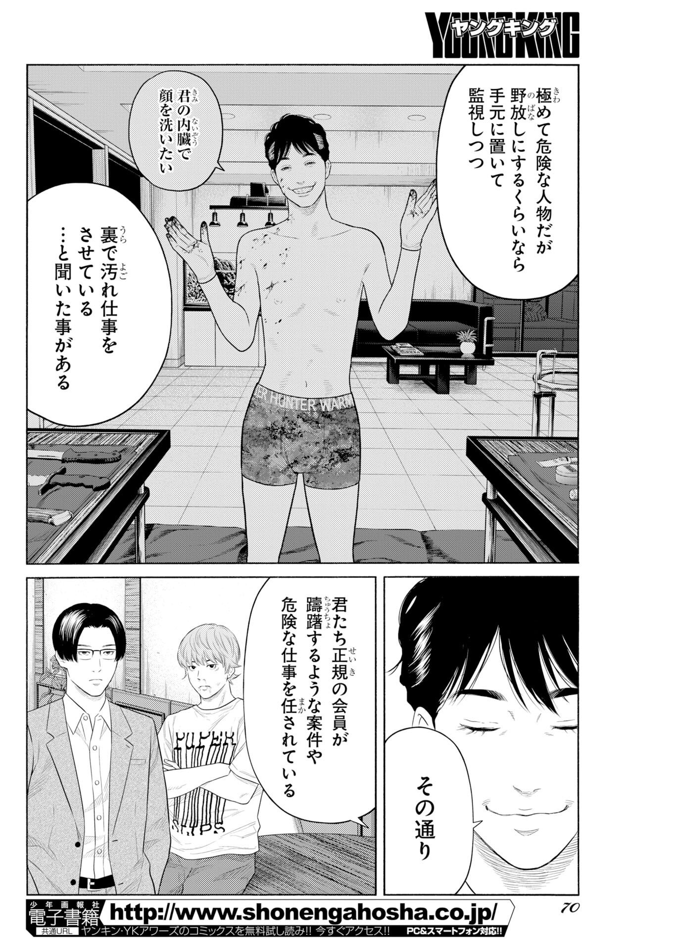 Konno Chika no Fujou na Nichijou Chapter 73 20ページ