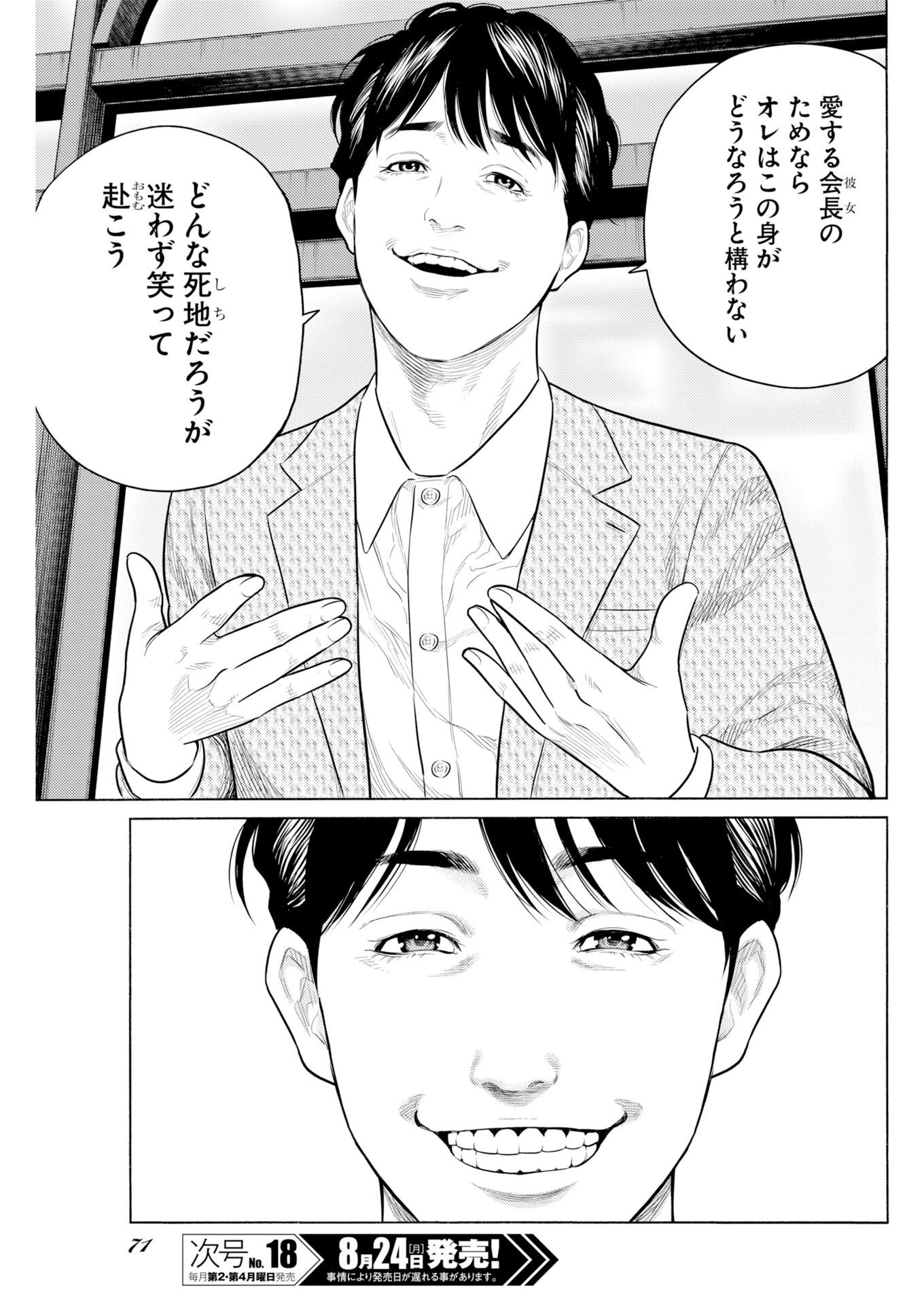 Konno Chika no Fujou na Nichijou Chapter 73 21ページ