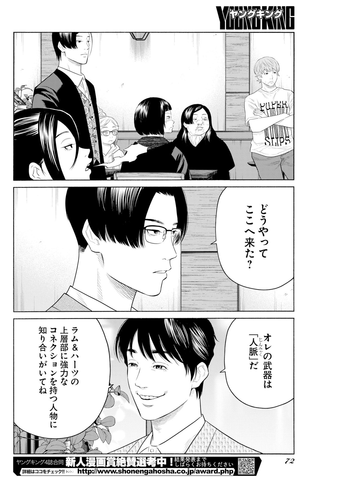 Konno Chika no Fujou na Nichijou Chapter 73 22ページ