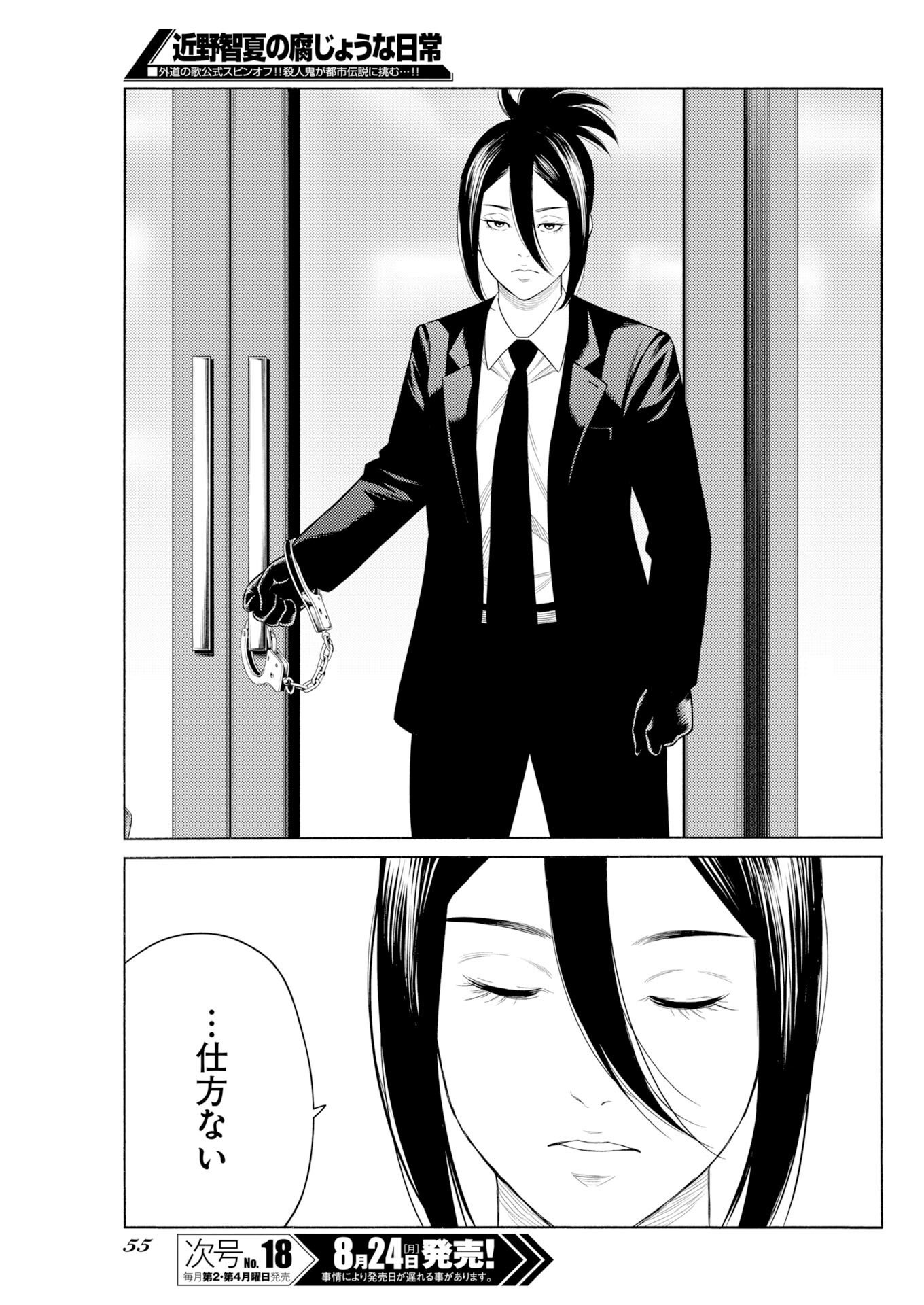 Konno Chika no Fujou na Nichijou Chapter 73 5ページ